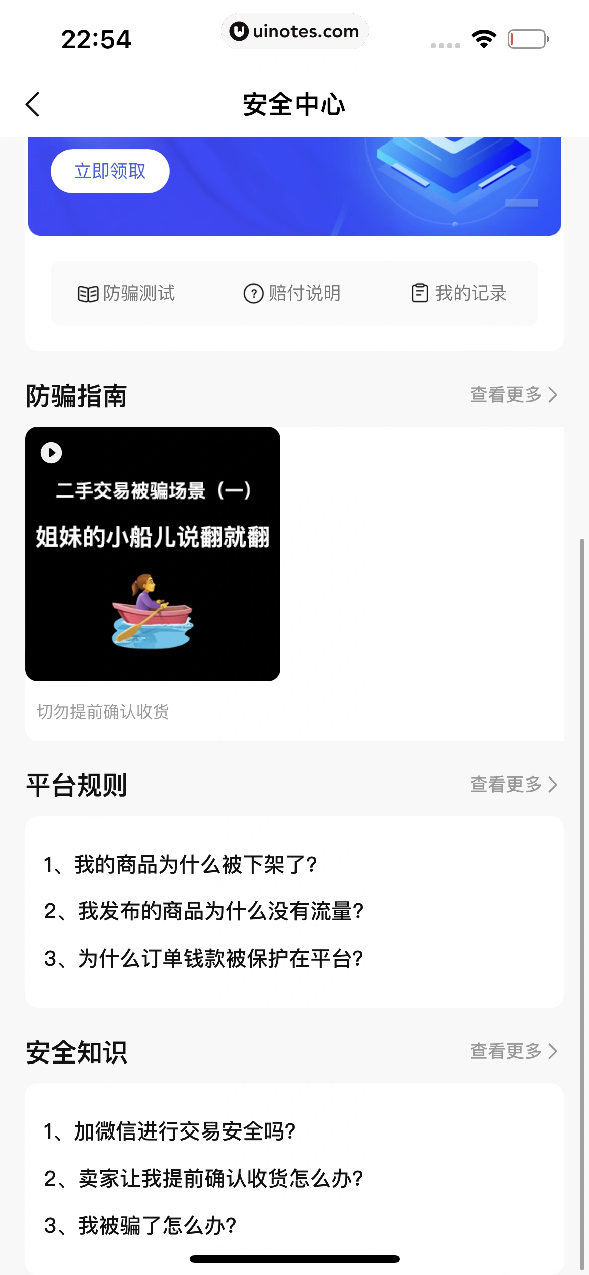 转转 App 截图 316 - UI Notes