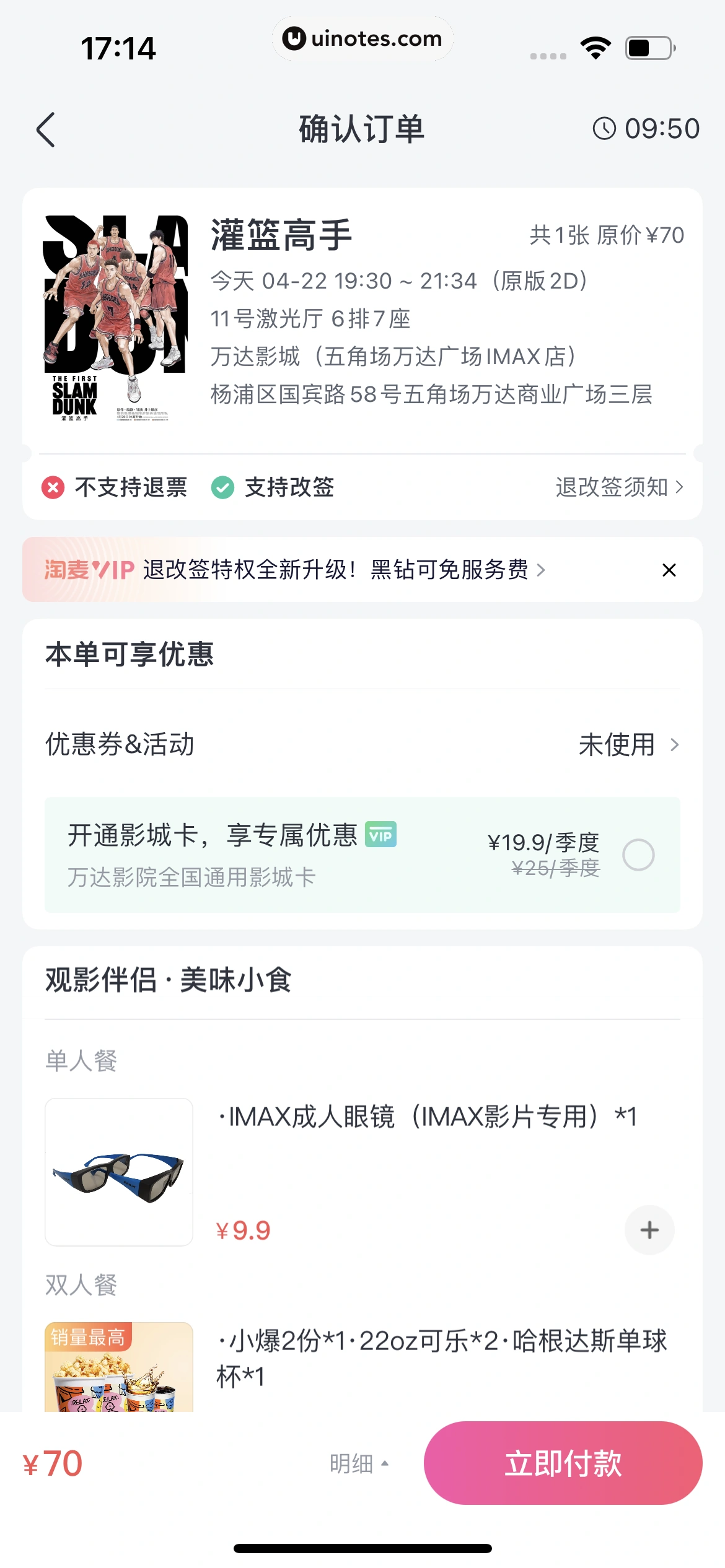 淘票票 App 截图 232 - UI Notes