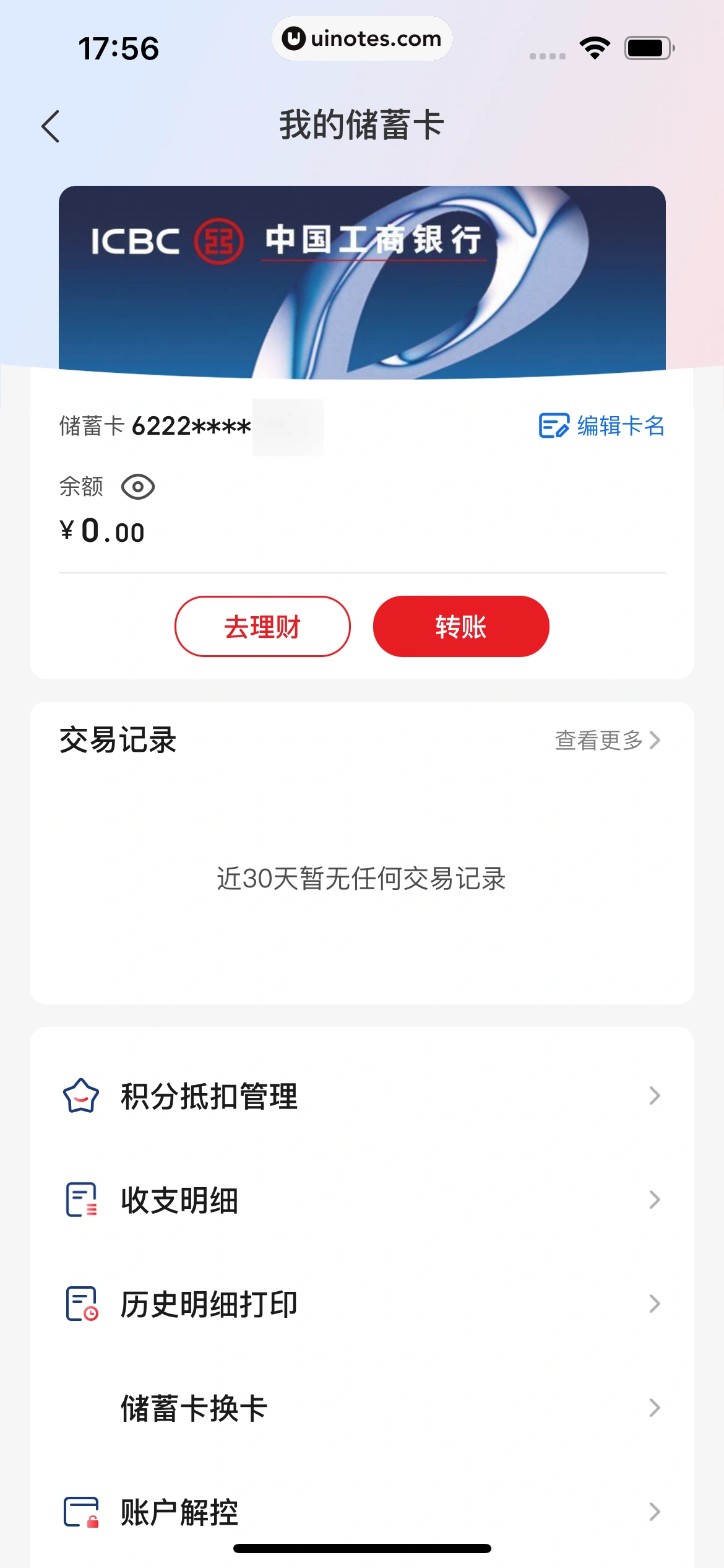 云闪付 App 截图 167 - UI Notes