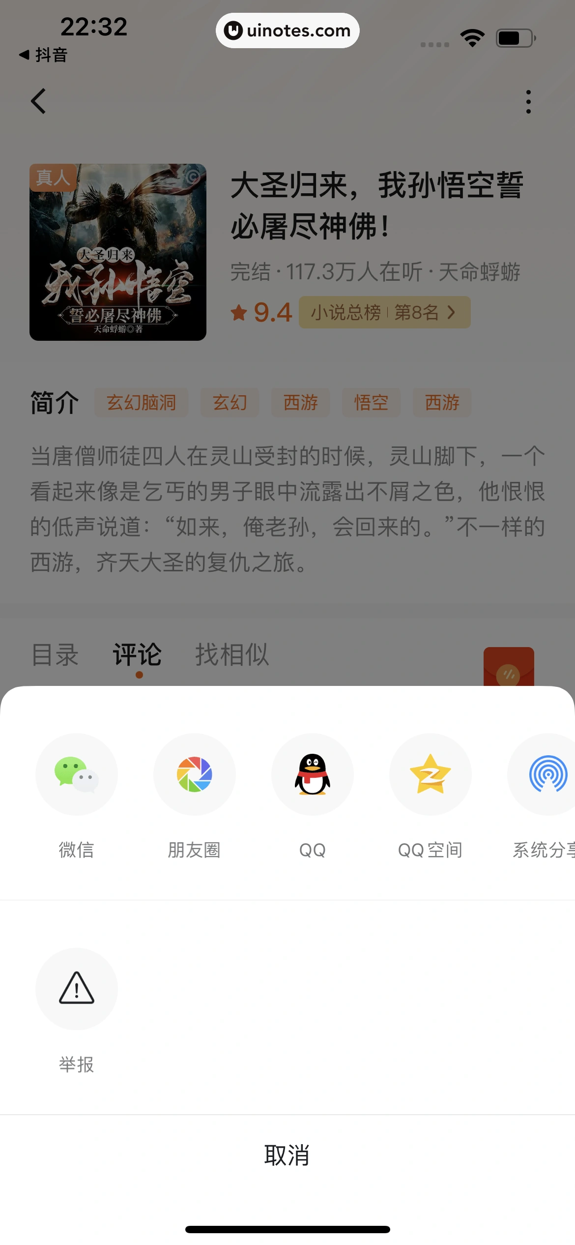 番茄畅听 App 截图 054 - UI Notes