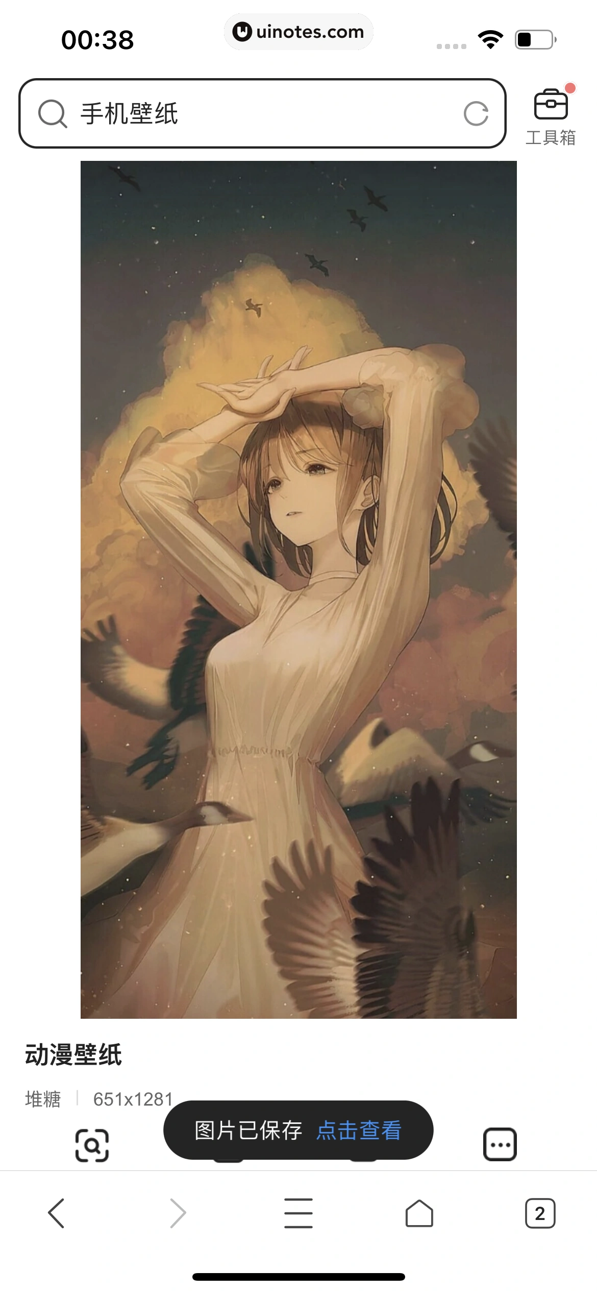 QQ浏览器 App 截图 243 - UI Notes