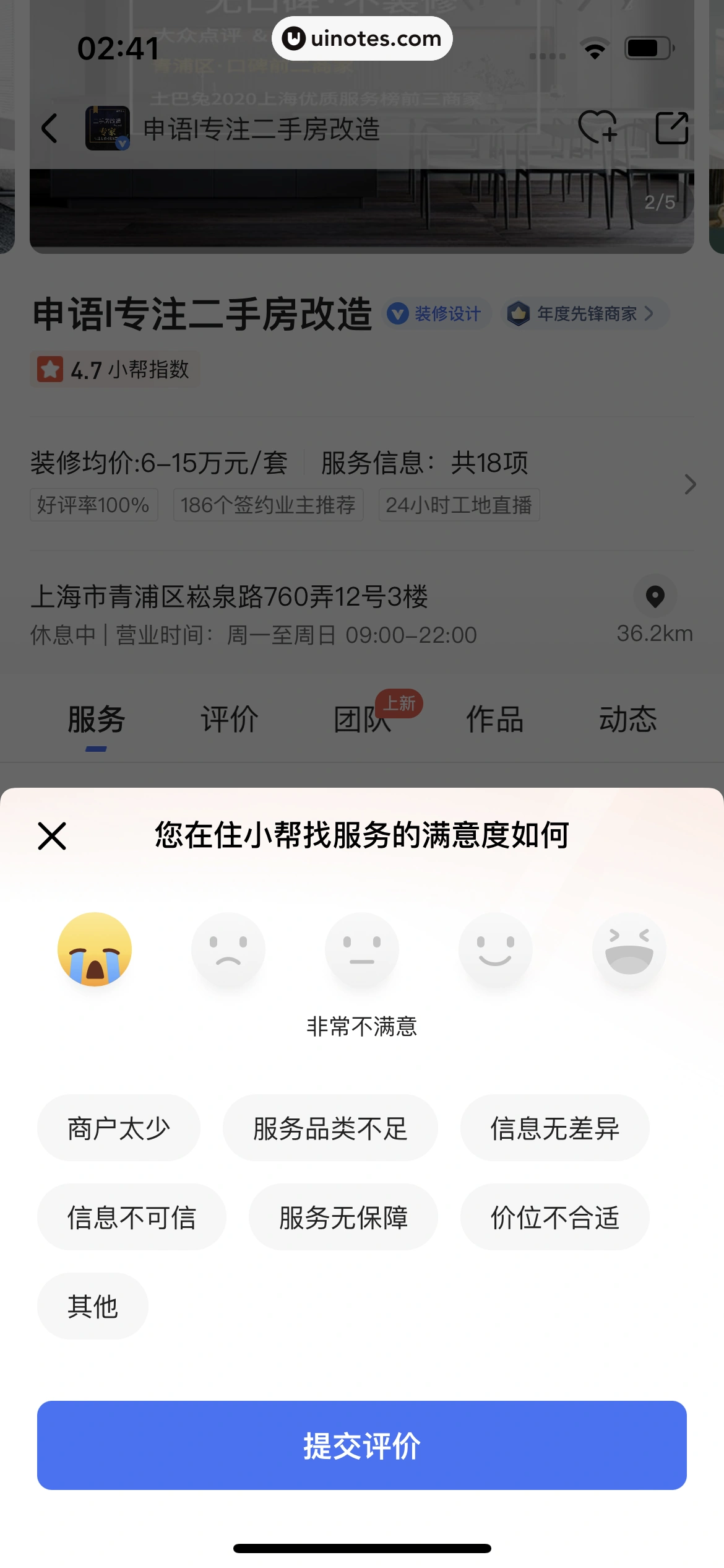 住小帮 App 截图 169 - UI Notes