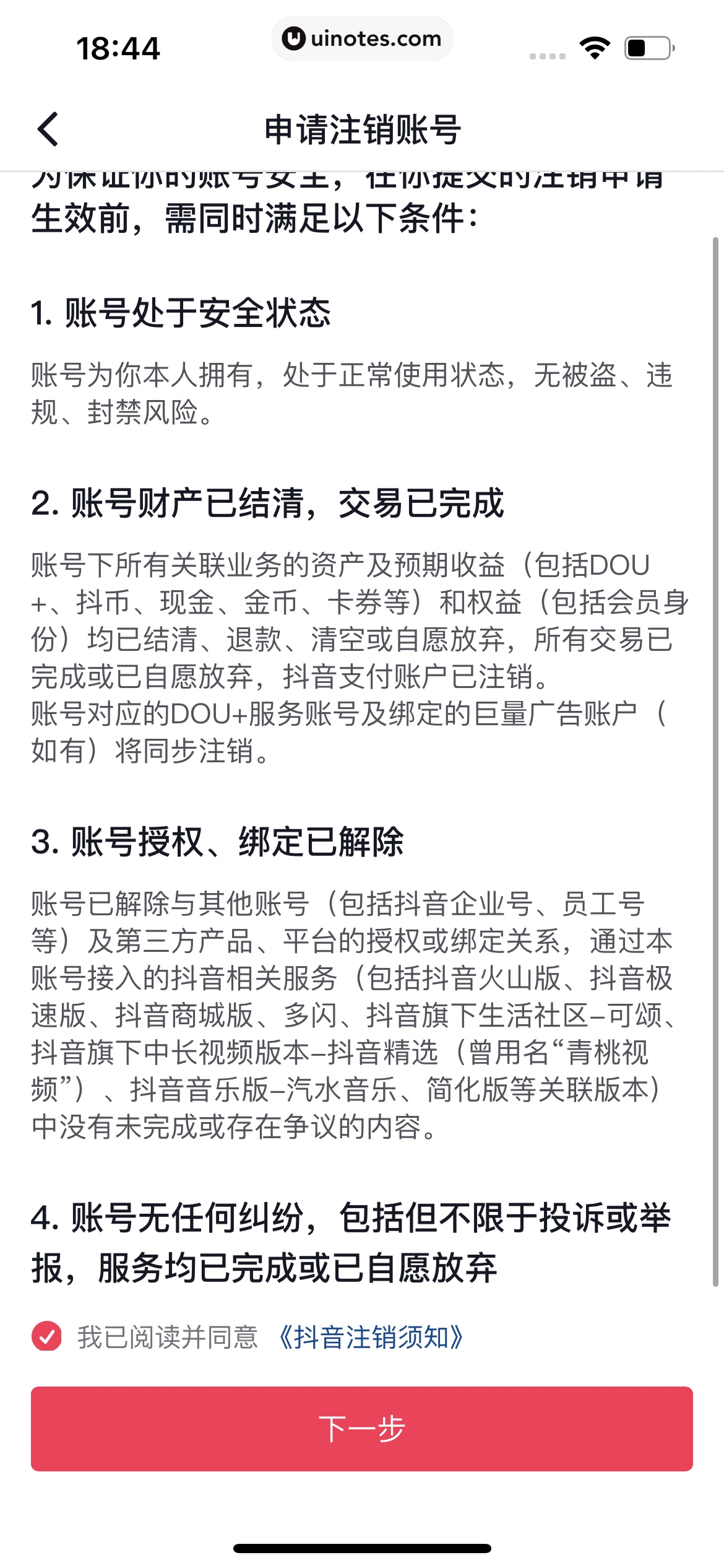抖音精选 App 截图 395 - UI Notes