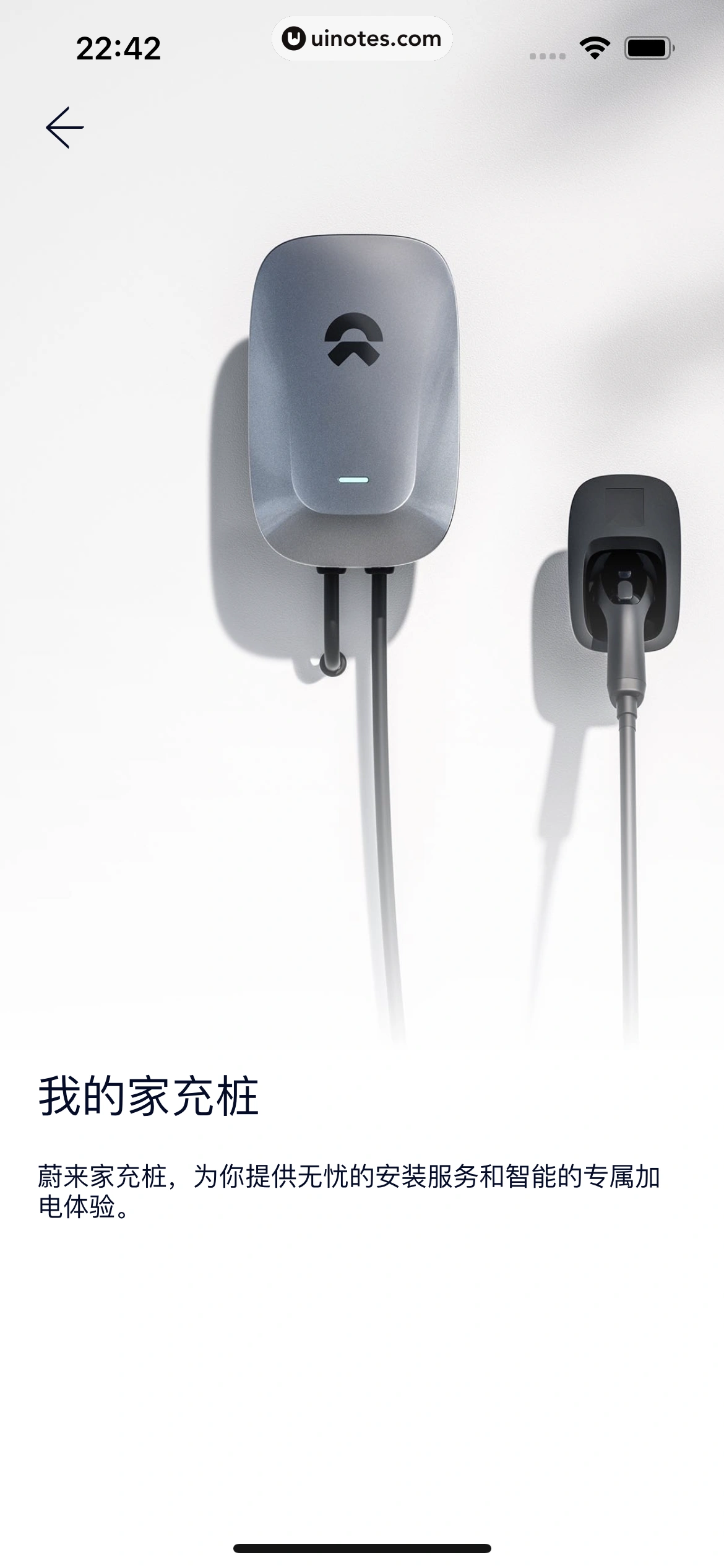 蔚来 App 截图 330 - UI Notes