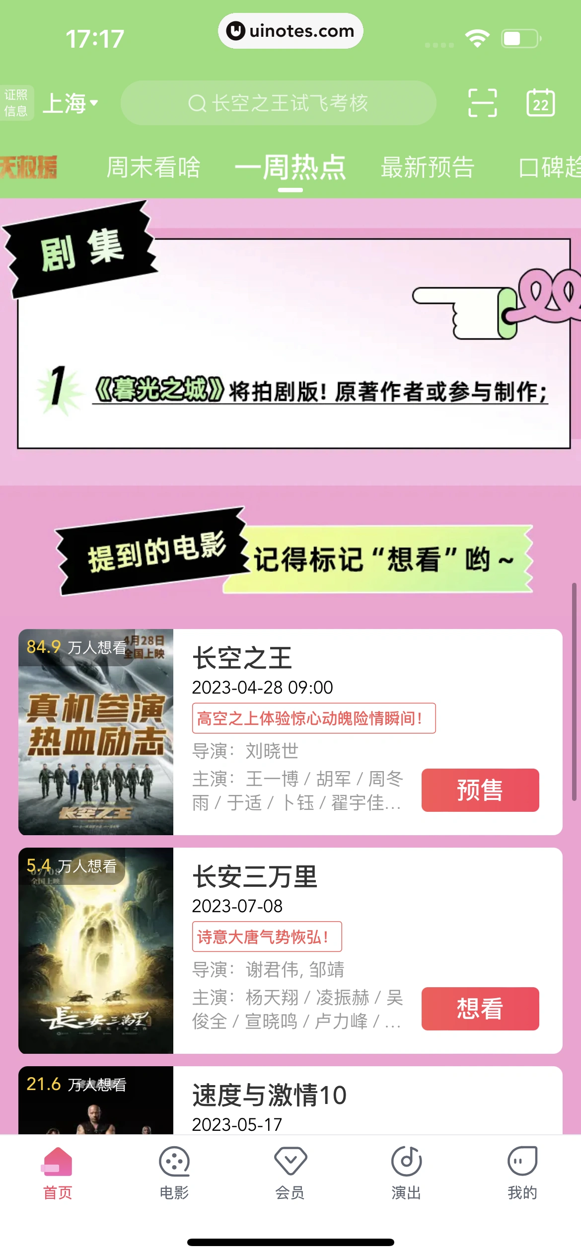 淘票票 App 截图 260 - UI Notes