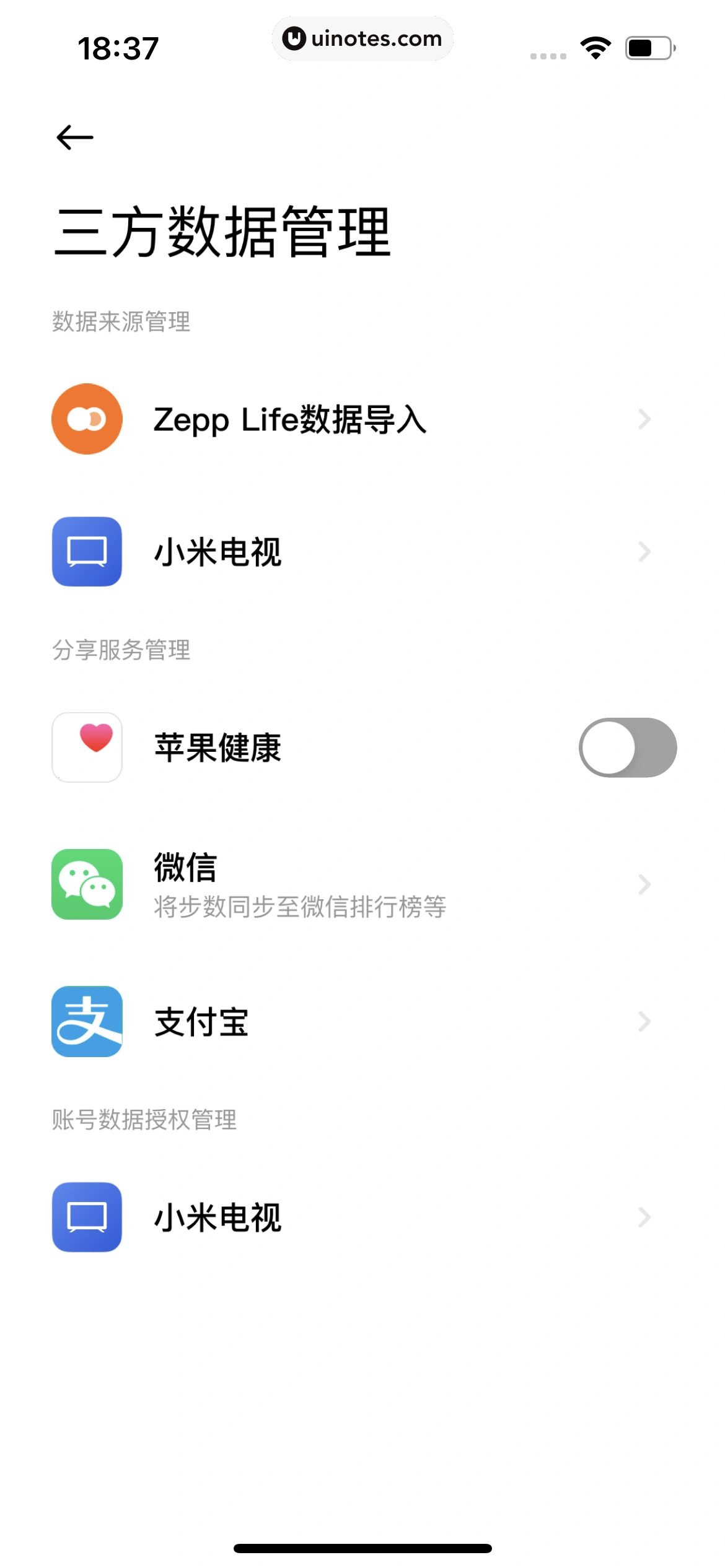 小米运动健康 App 截图 207 - UI Notes
