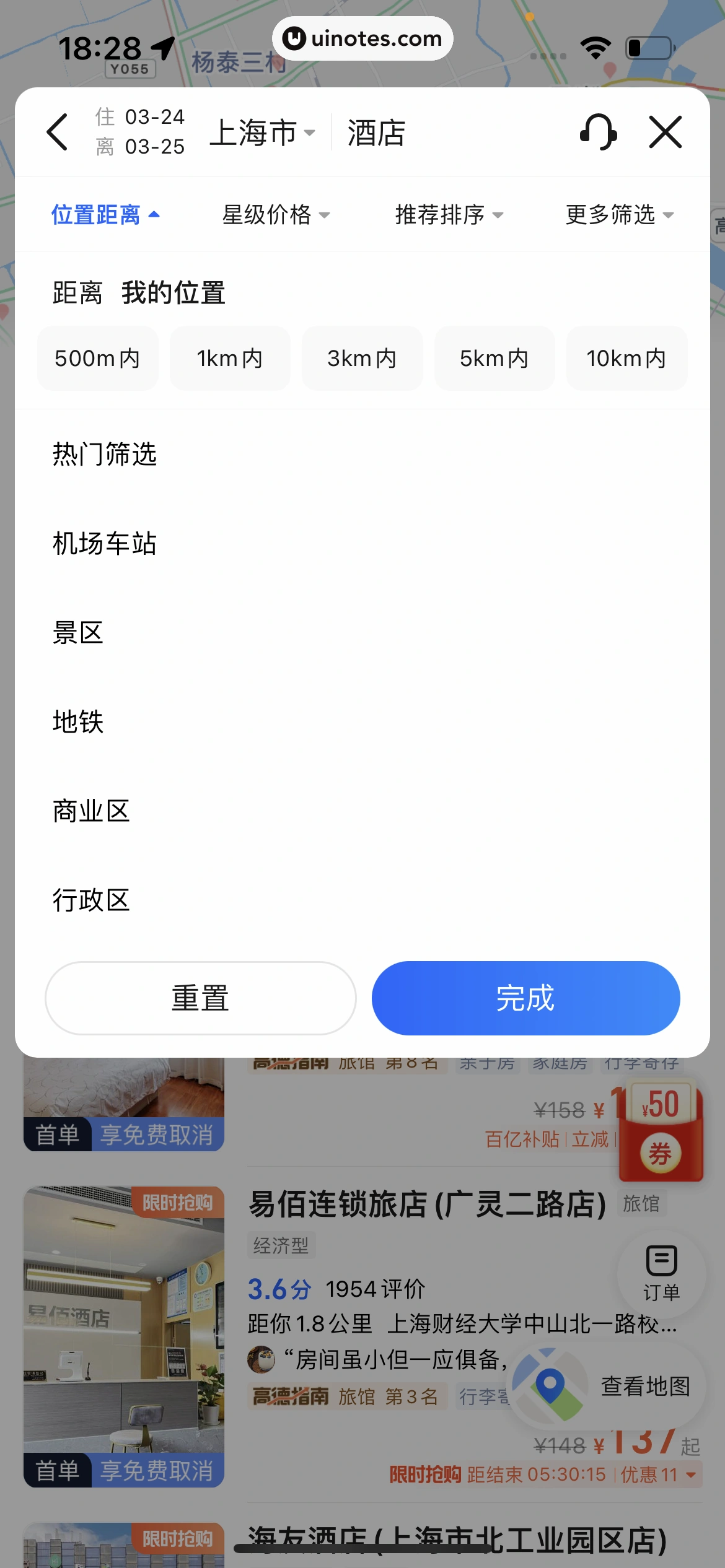高德地图 App 截图 0528 - UI Notes
