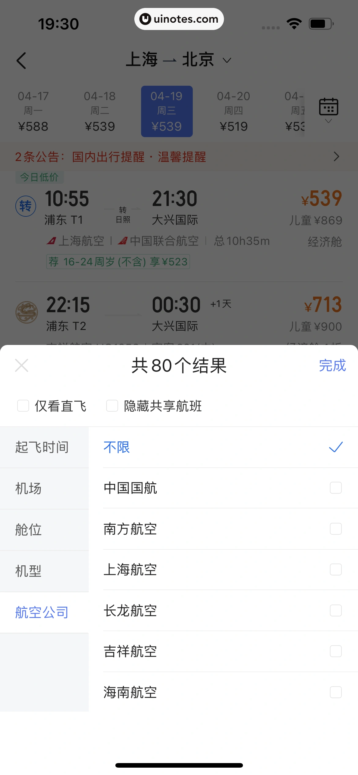携程金融 App 截图 374 - UI Notes