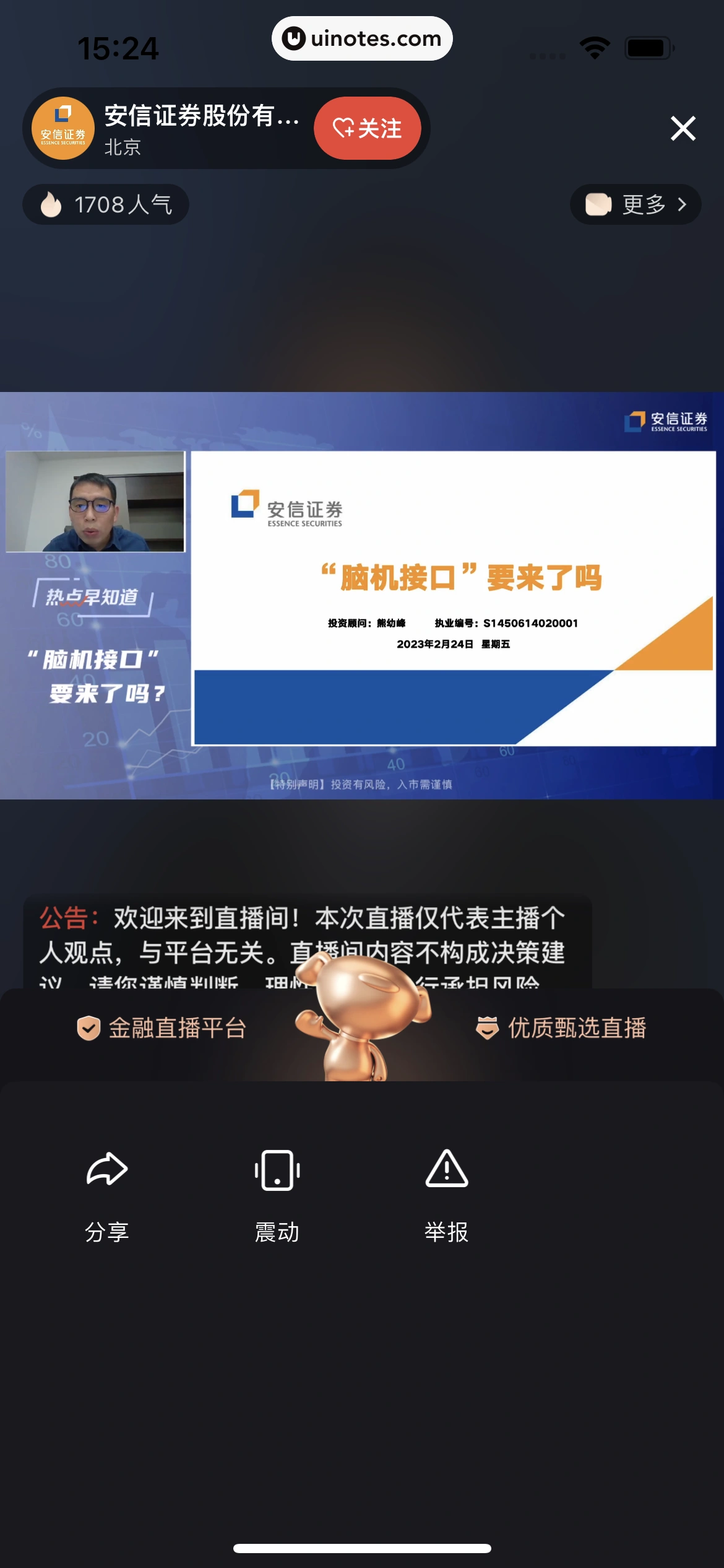 京东金融 App 截图 313 - UI Notes