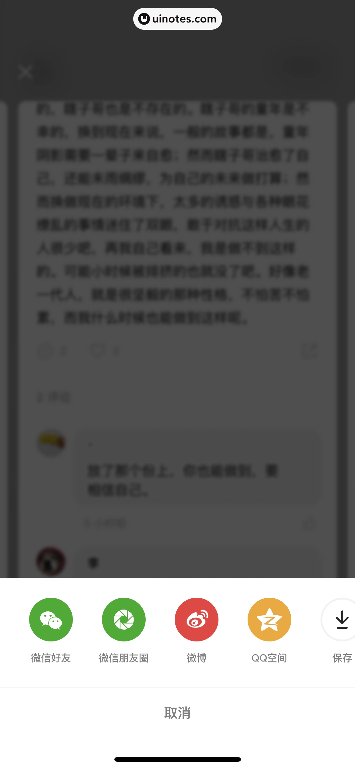 岛读 App 截图 031 - UI Notes