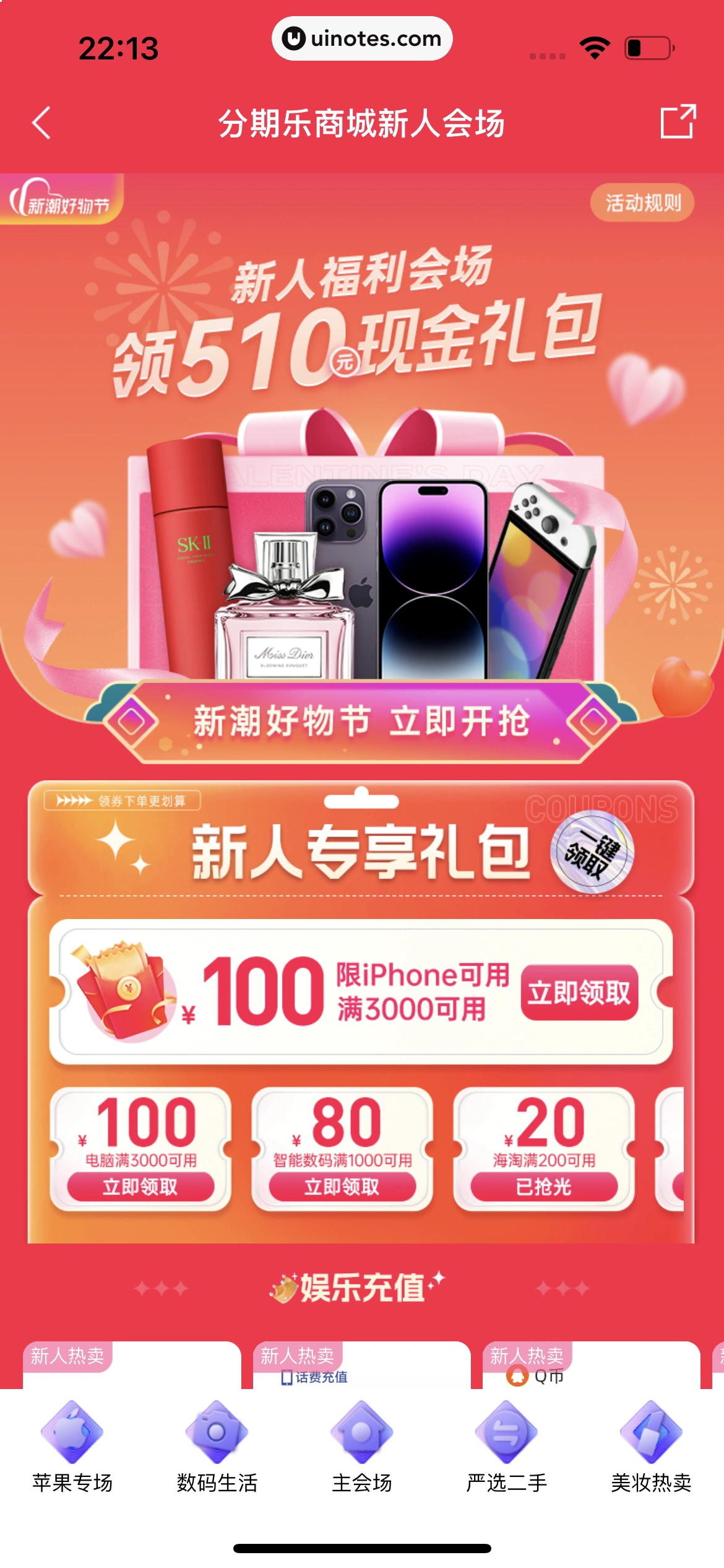 分期乐 App 截图 124 - UI Notes