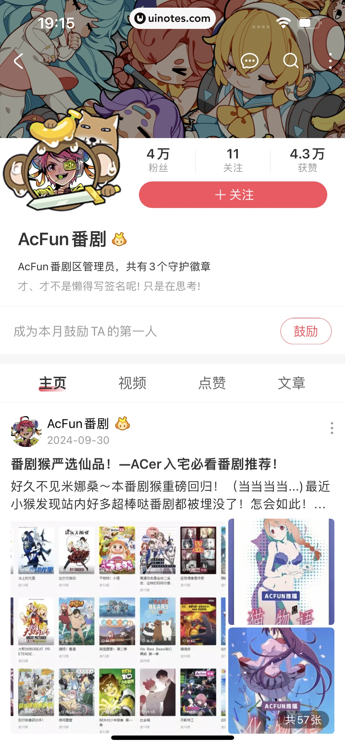 AcFun App 截图 293 - UI Notes