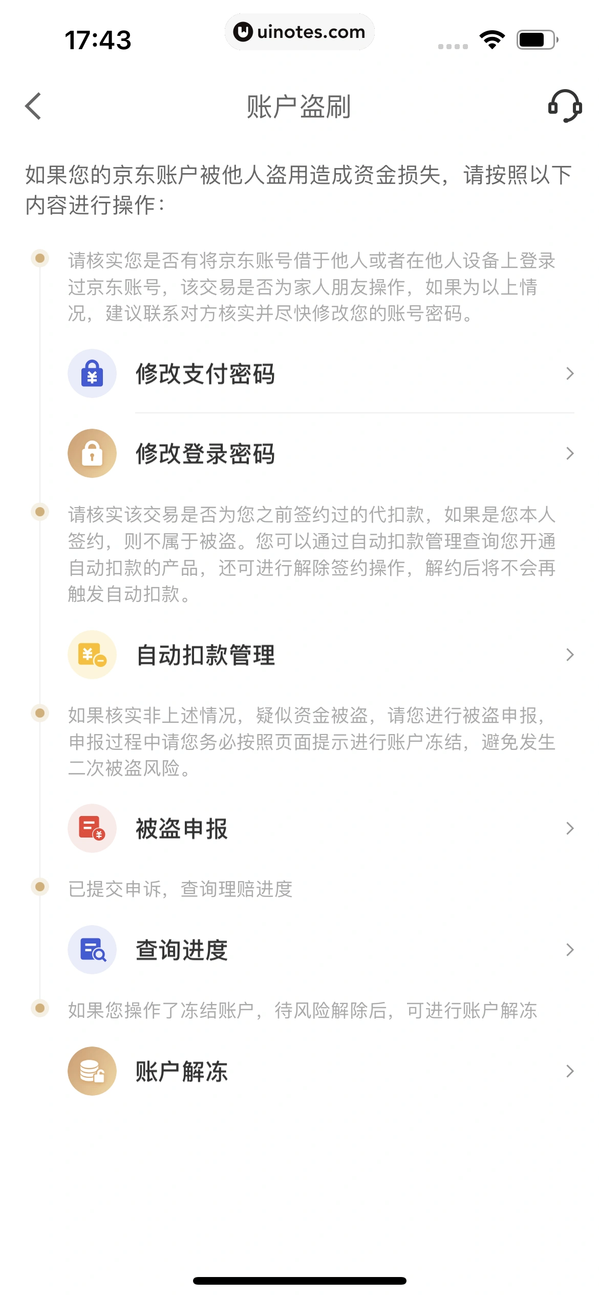 京东金融 App 截图 776 - UI Notes