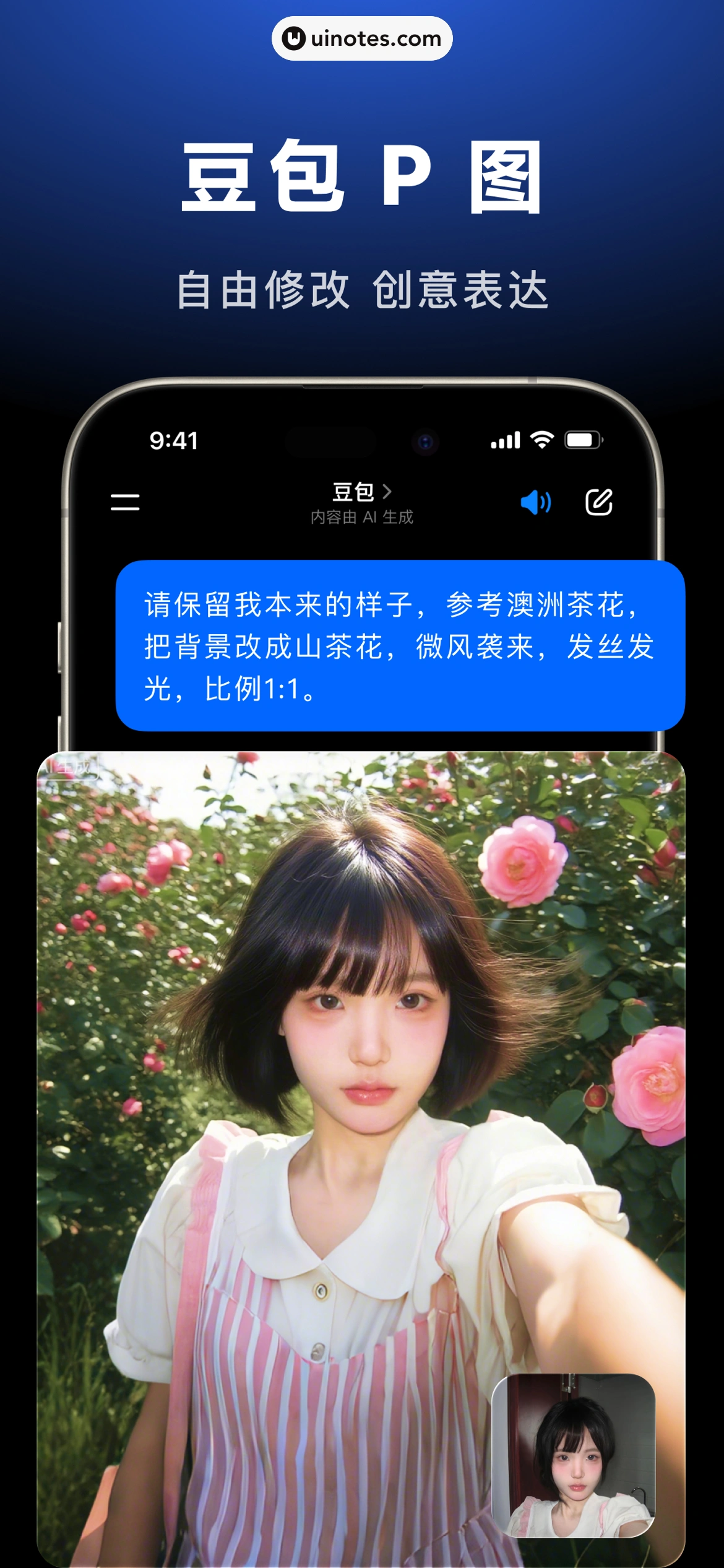 豆包 App 截图 006 - UI Notes