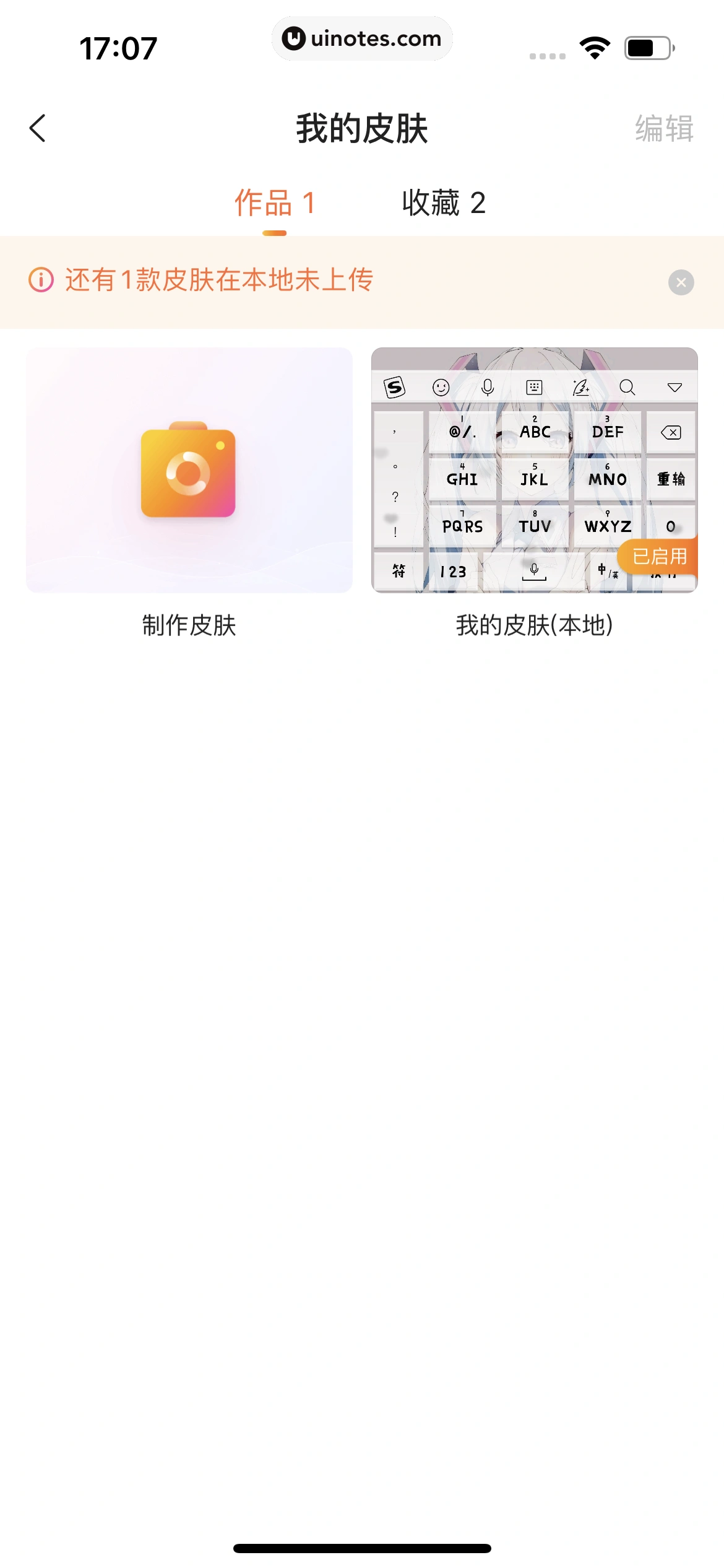 搜狗输入法 App 截图 072 - UI Notes