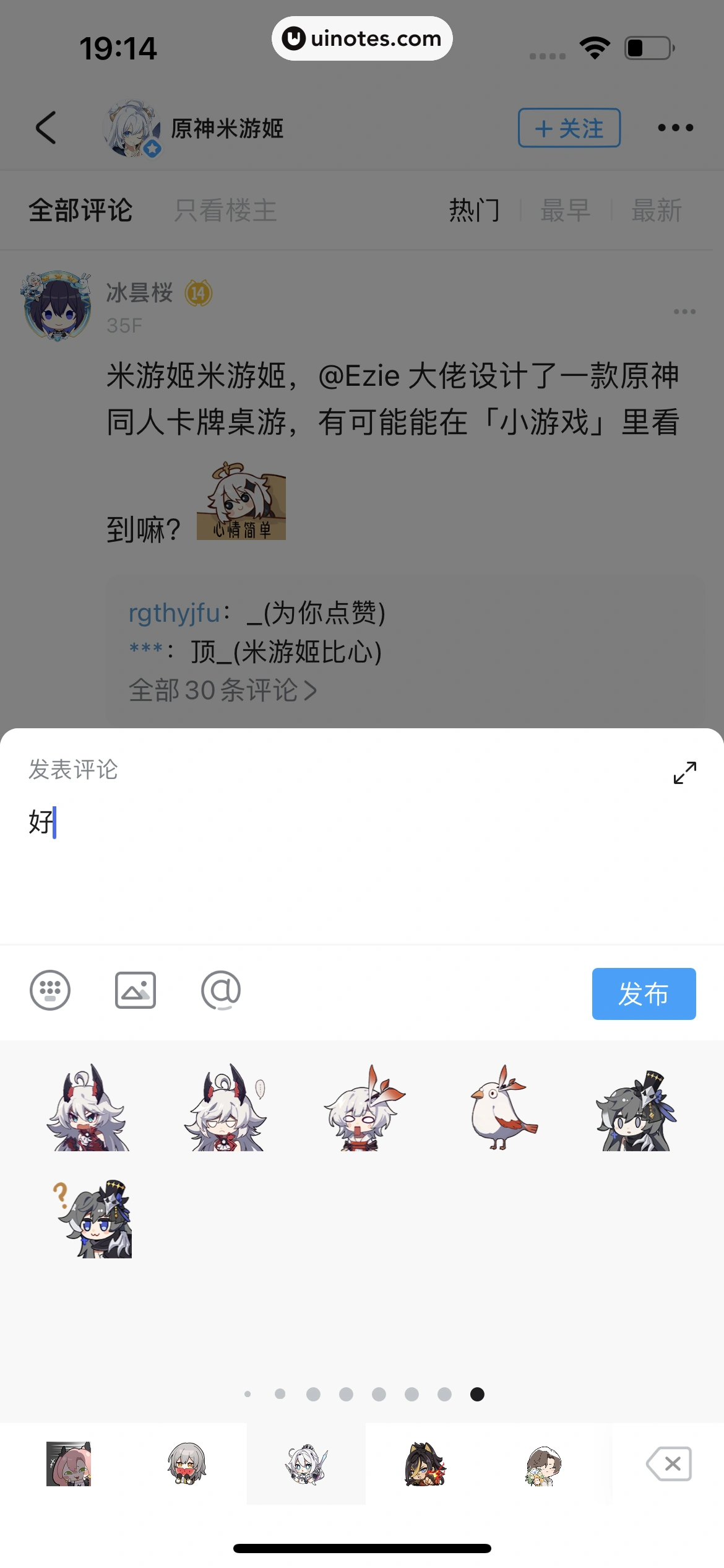 米游社 App 截图 078 - UI Notes