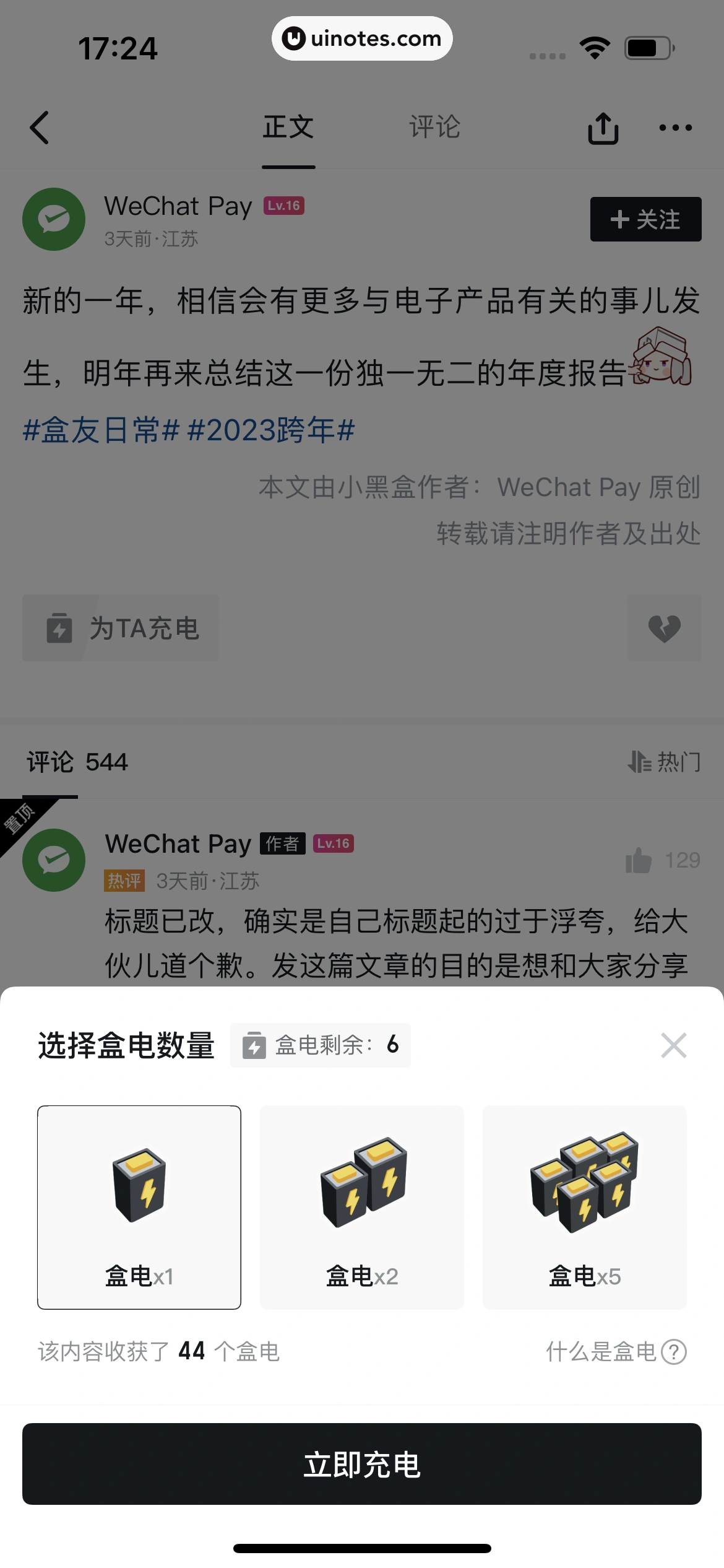 小黑盒 App 截图 030 - UI Notes