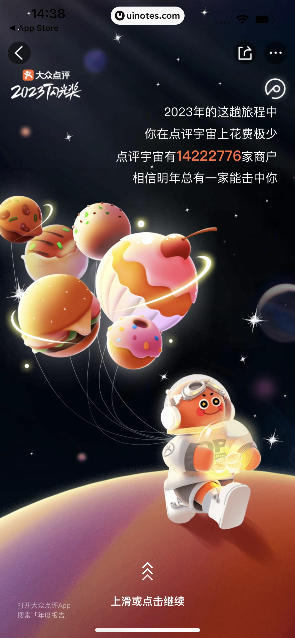 2023年度报告 App 截图 665 - UI Notes