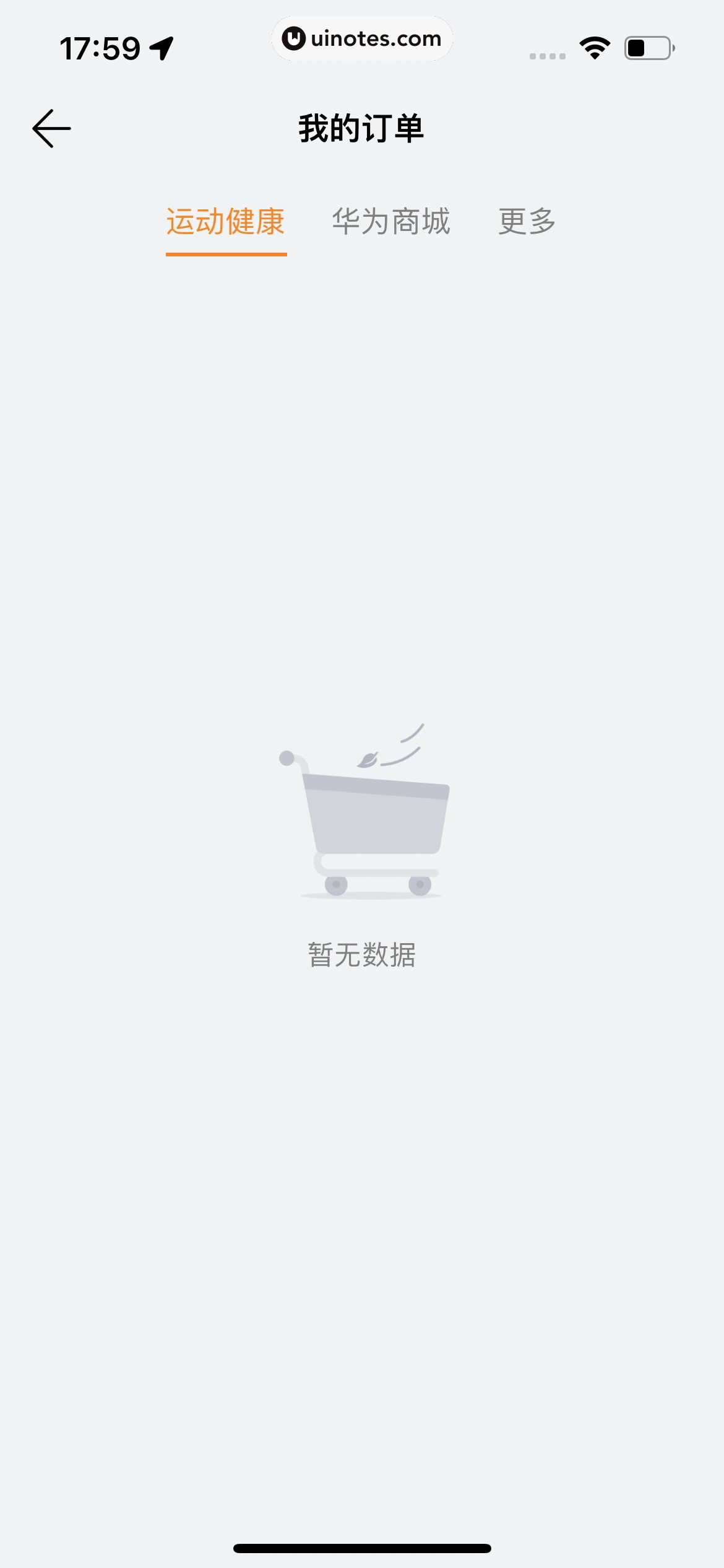 华为运动健康 App 截图 631 - UI Notes