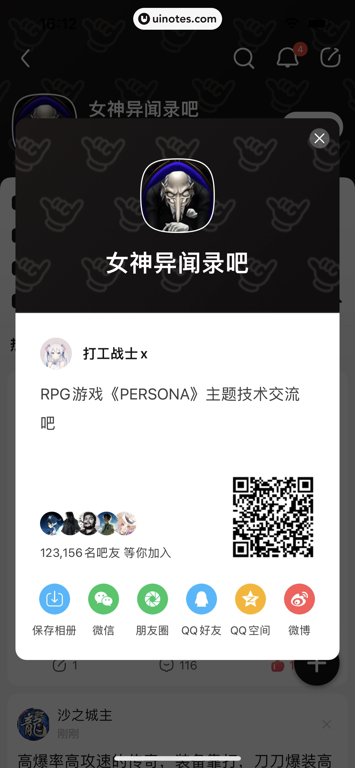 百度贴吧 App 截图 171 - UI Notes