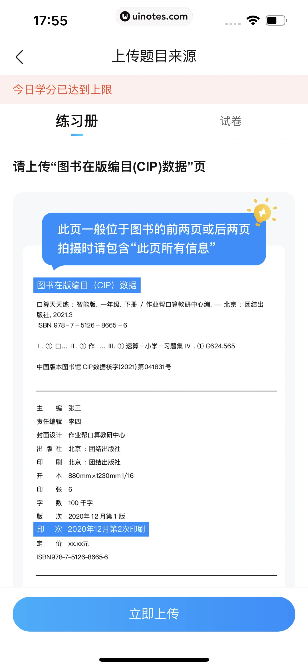 作业帮 App 截图 080 - UI Notes
