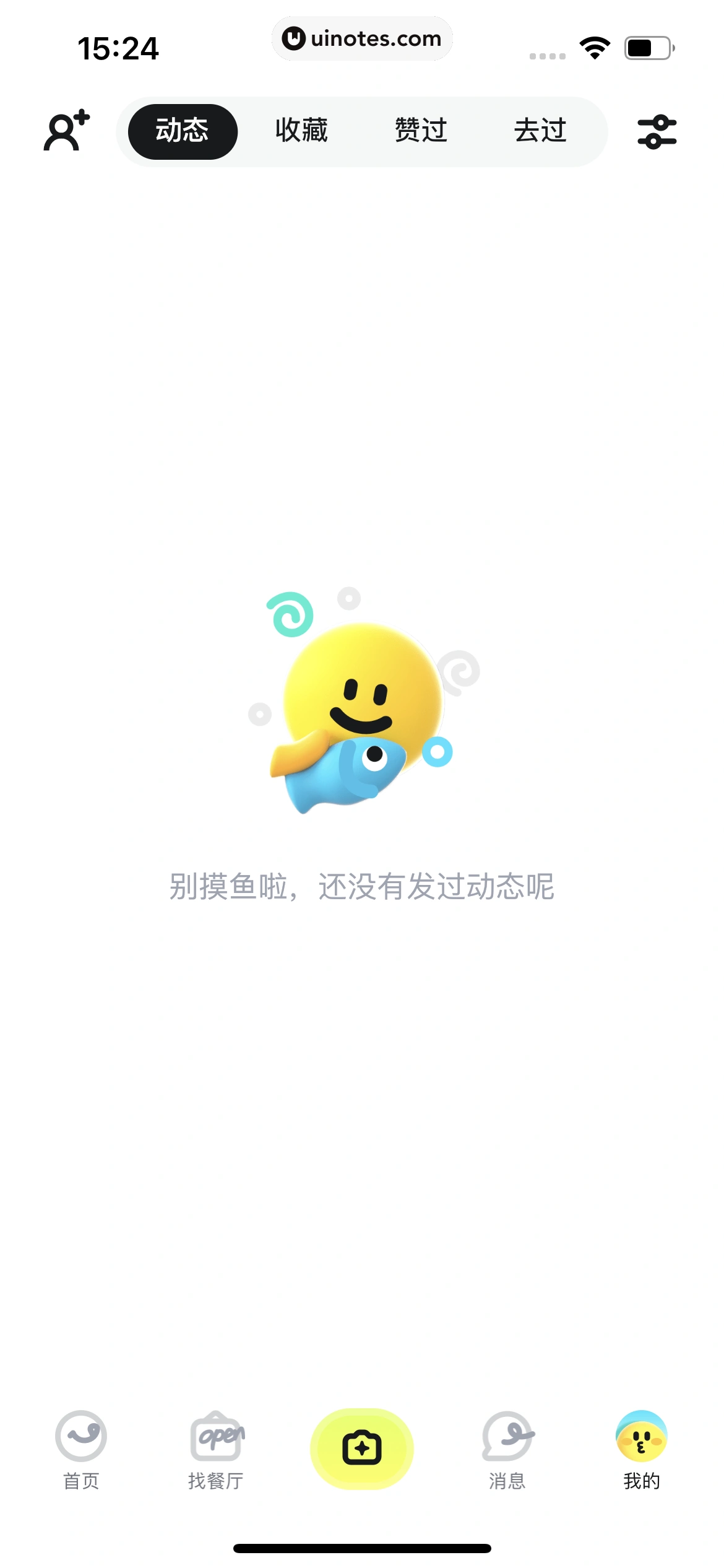 吃货笔记 App 截图 092 - UI Notes
