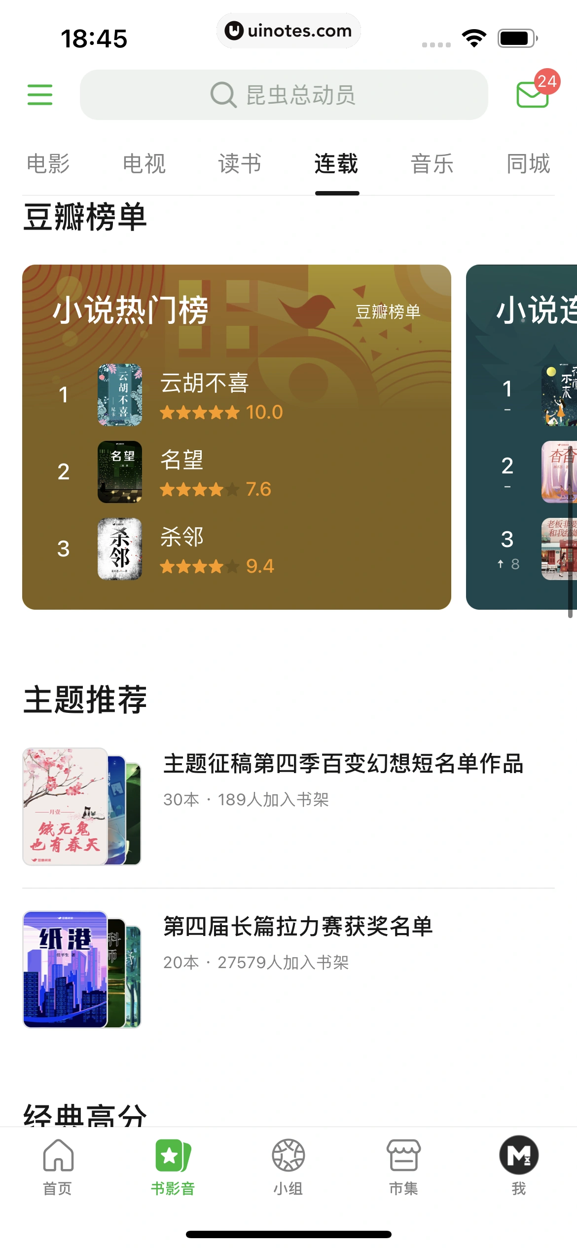 豆瓣 App 截图 284 - UI Notes