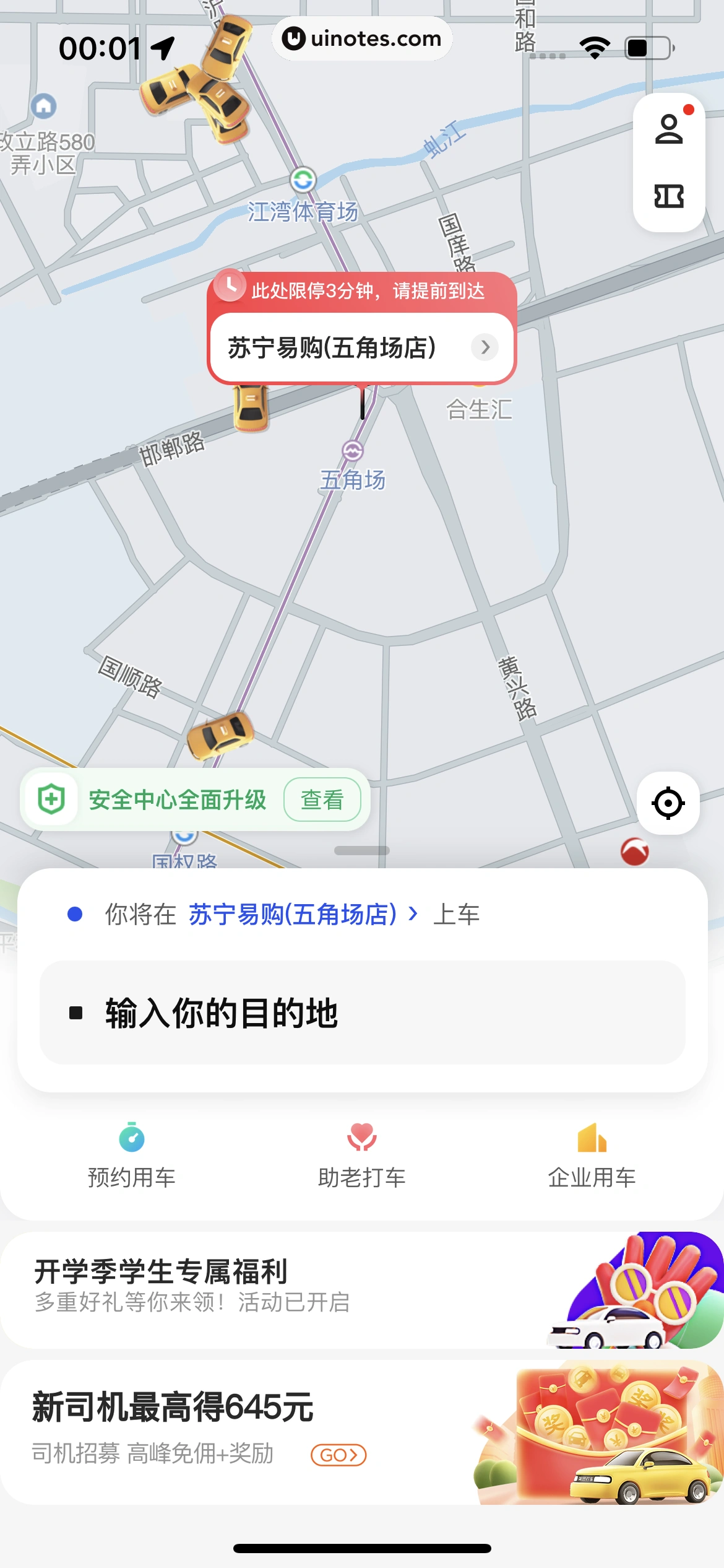 美团打车 App 截图 008 - UI Notes