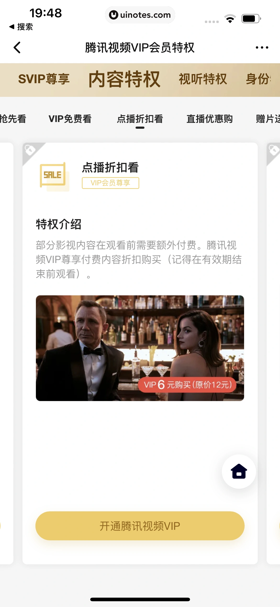 腾讯视频 App 截图 0988 - UI Notes