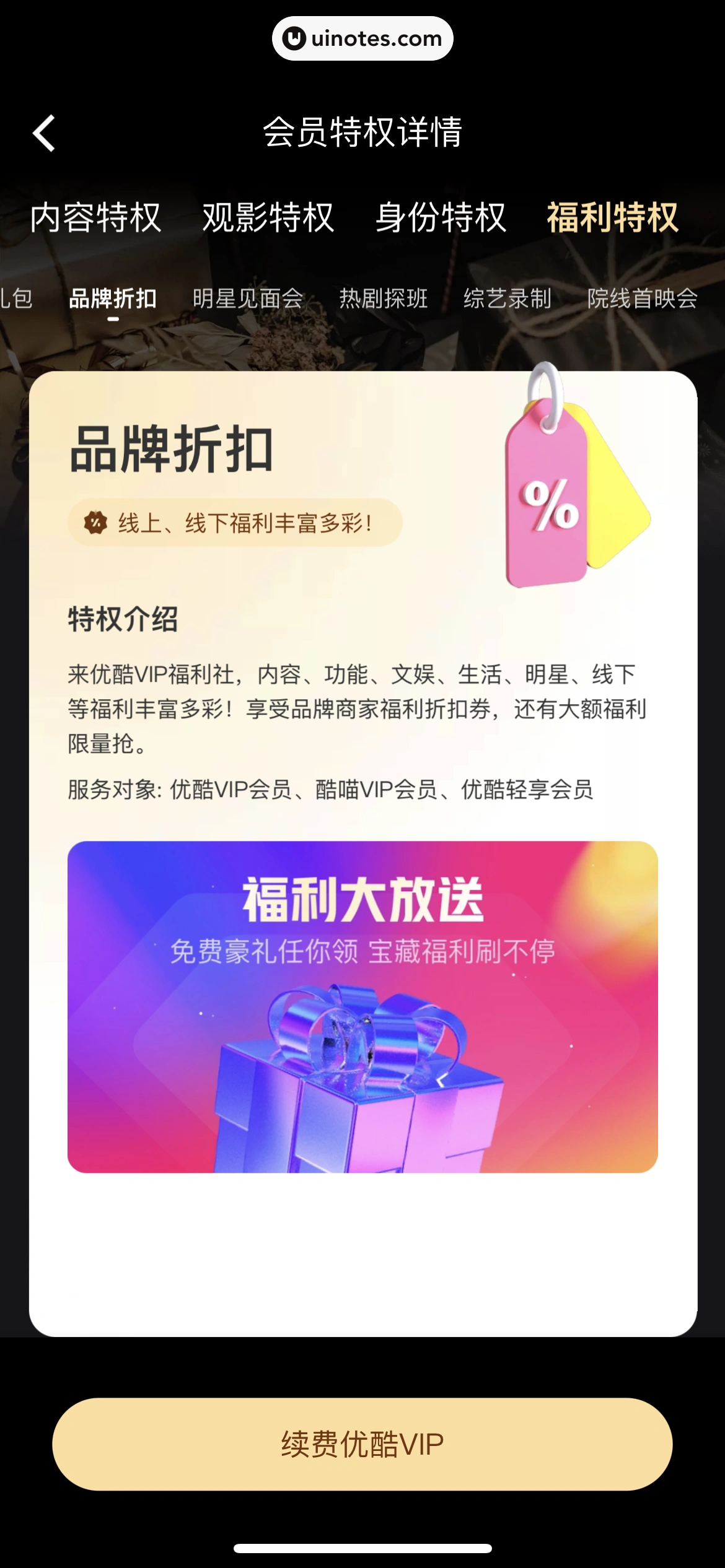 优酷 App 截图 300 - UI Notes