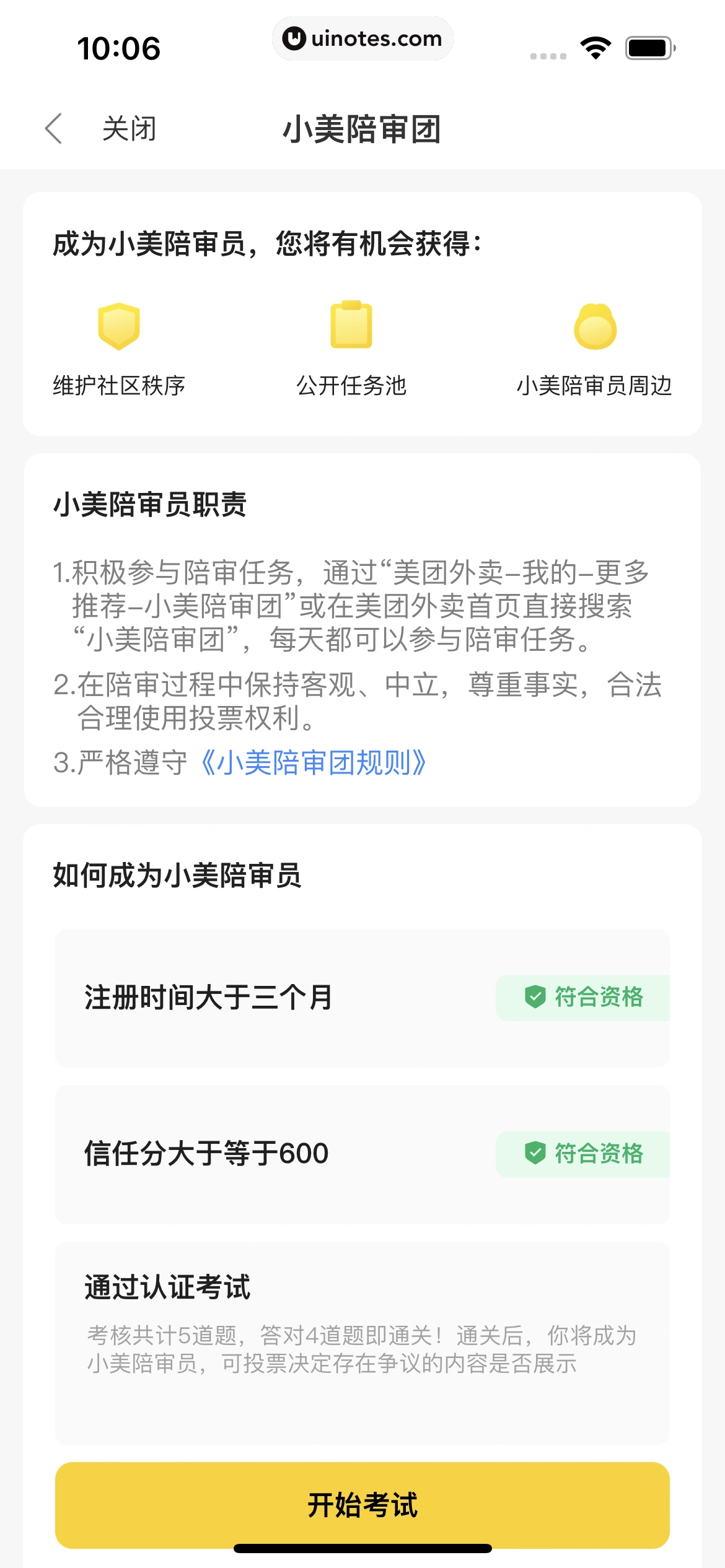 美团外卖 App 截图 039 - UI Notes