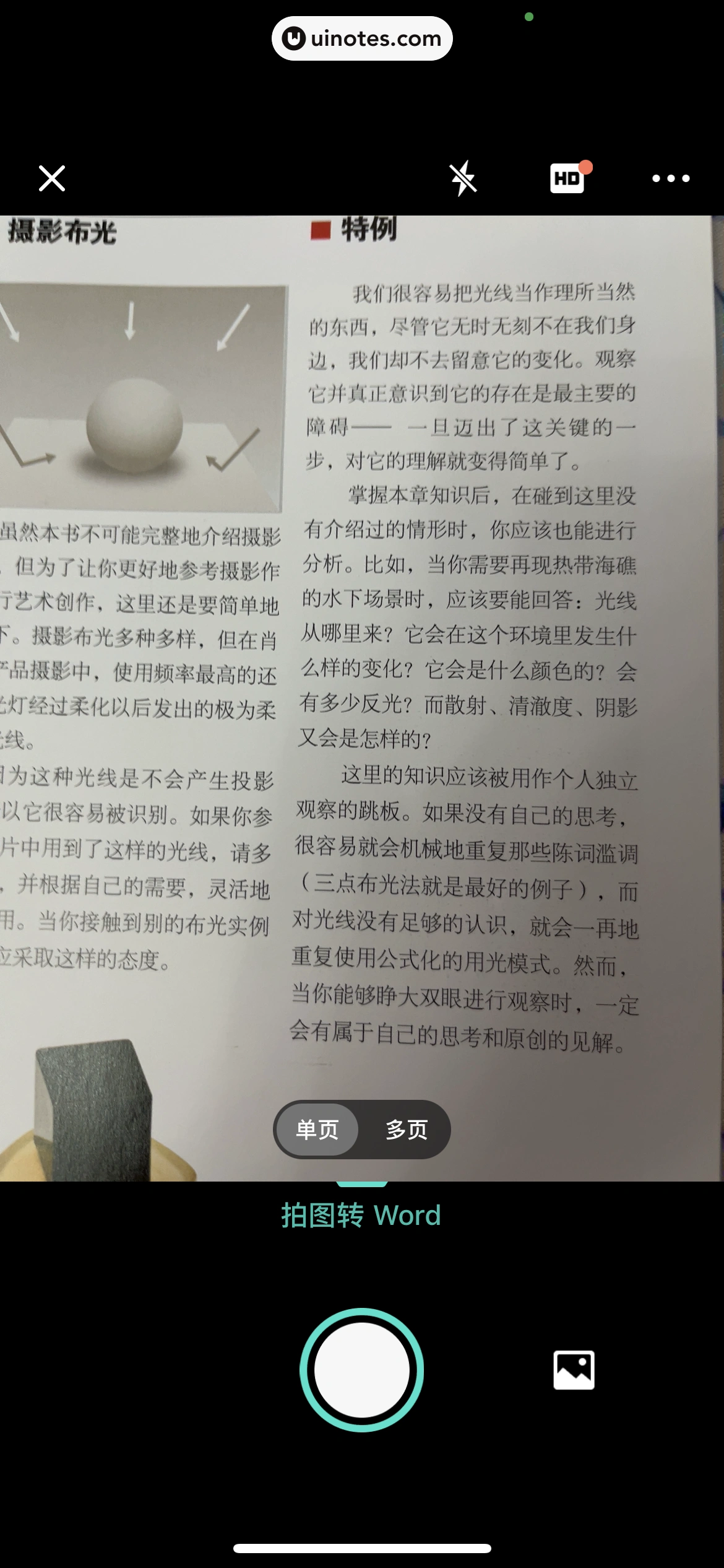 扫描全能王 App 截图 180 - UI Notes