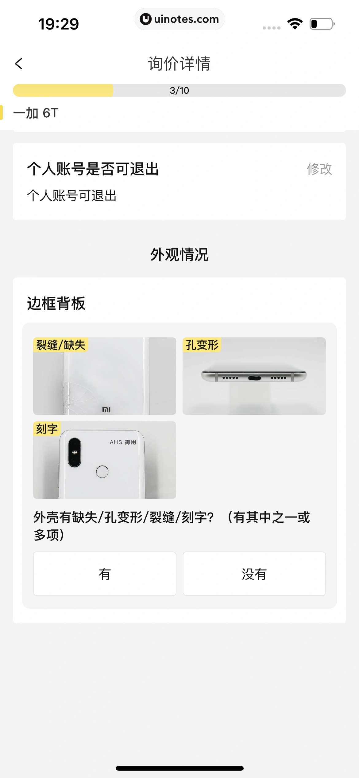 爱回收 App 截图 138 - UI Notes