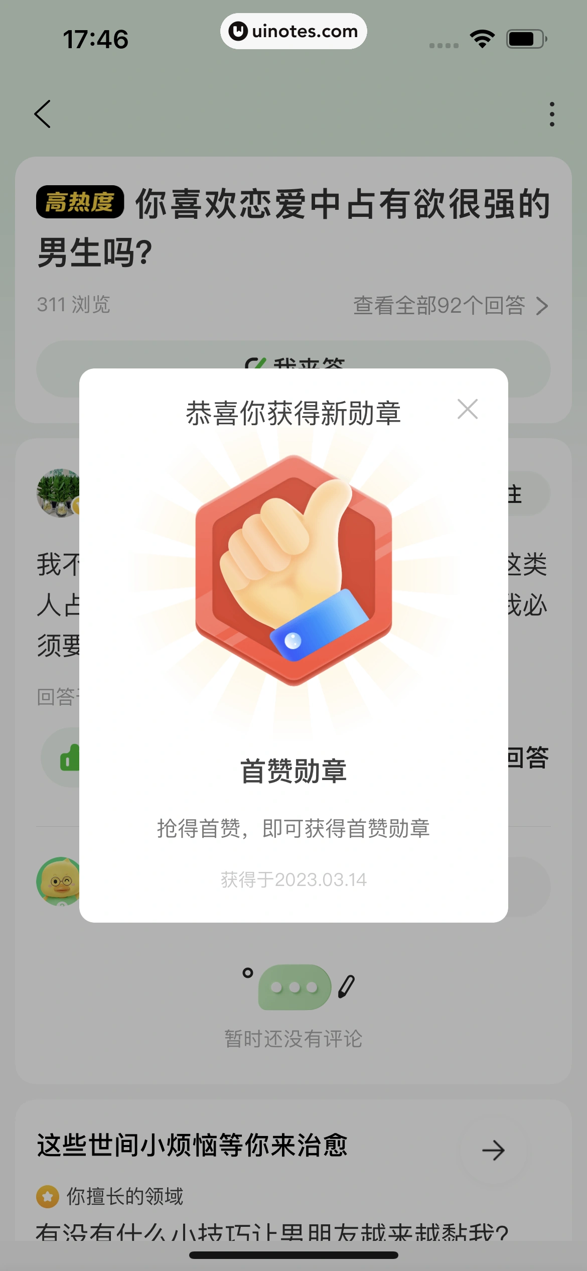百度知道 App 截图 091 - UI Notes