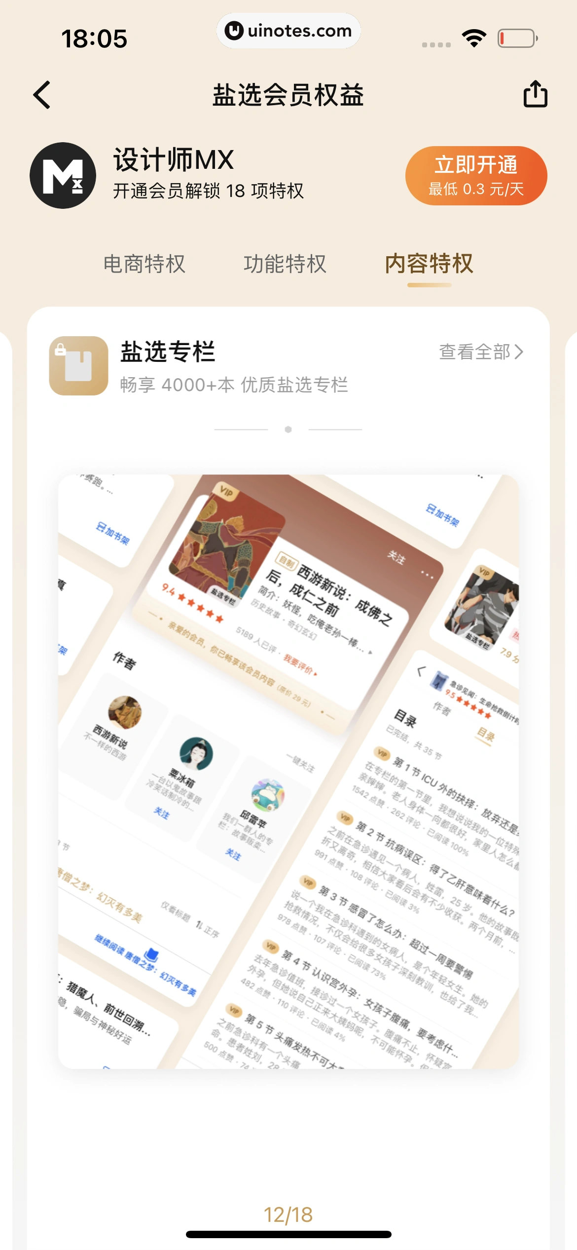 知乎 App 截图 309 - UI Notes