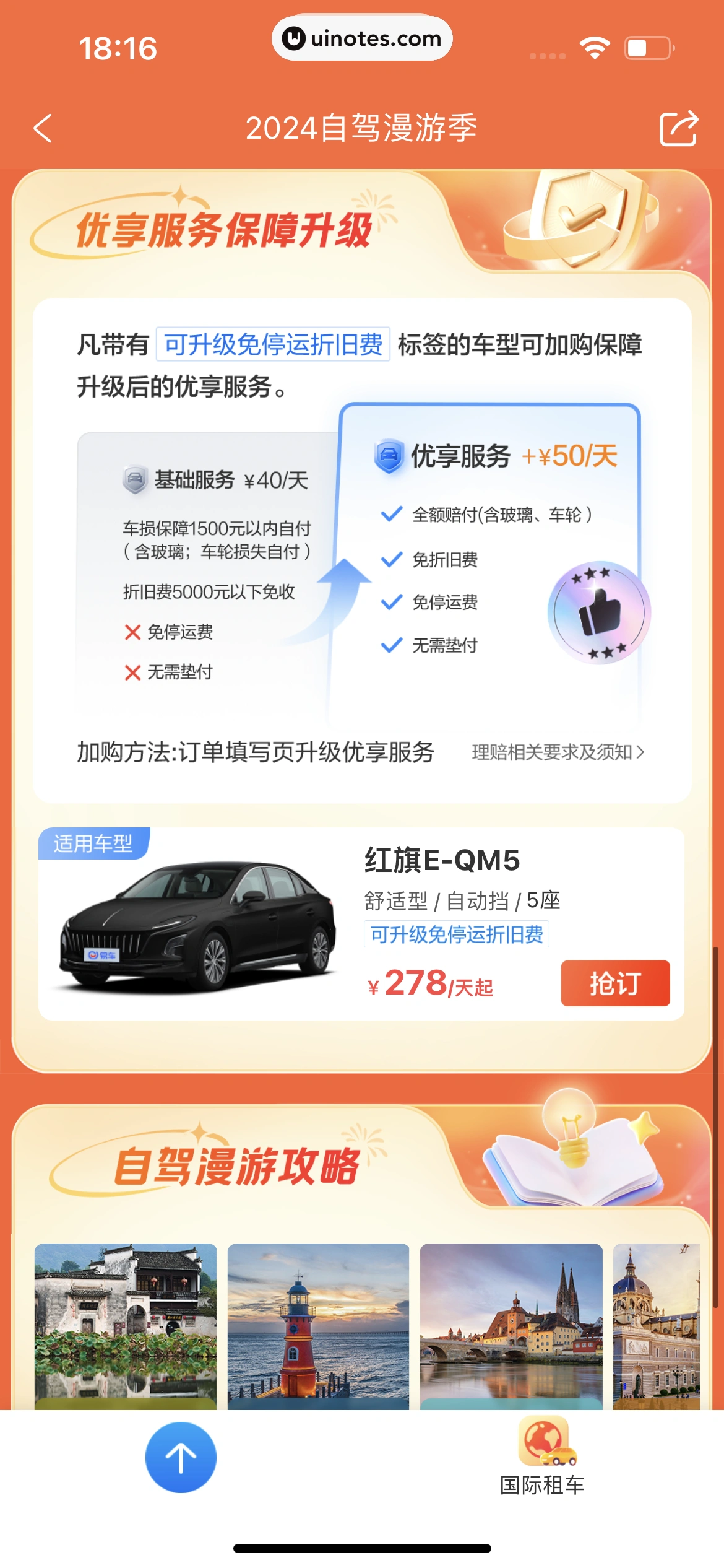 携程旅行 App 截图 0701 - UI Notes