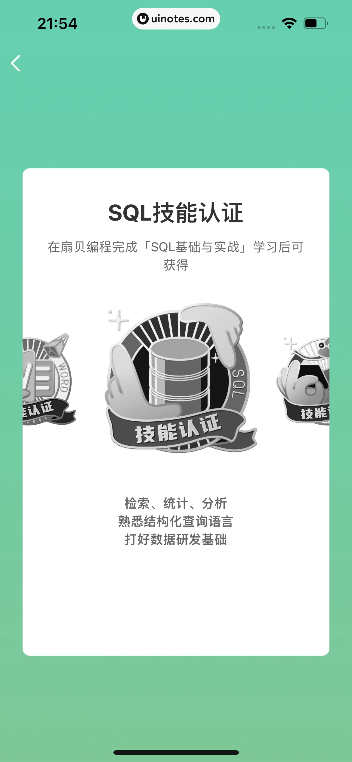 扇贝单词英语版 App 截图 360 - UI Notes