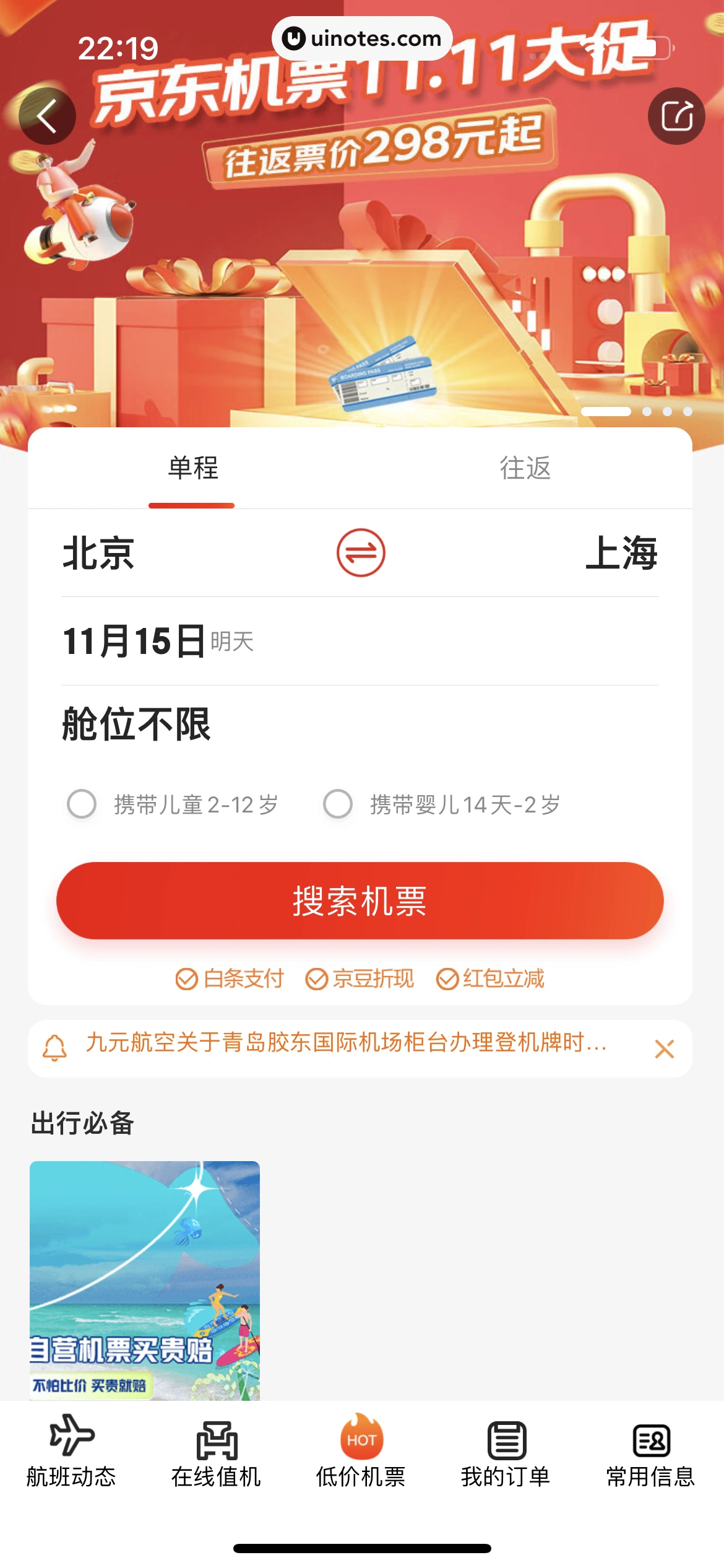 京东 App 截图 0855 - UI Notes