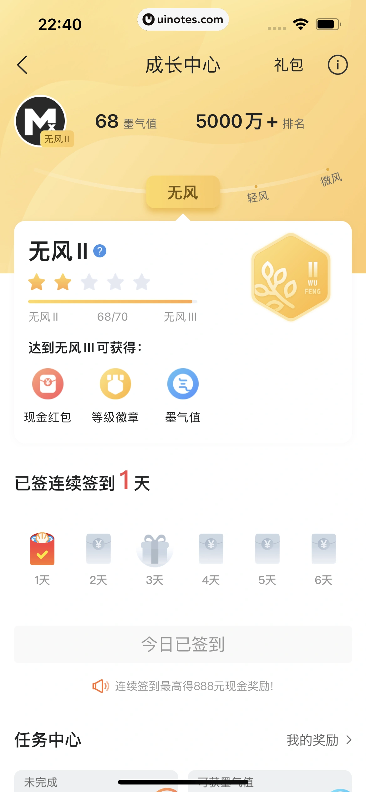 墨迹天气 App 截图 309 - UI Notes