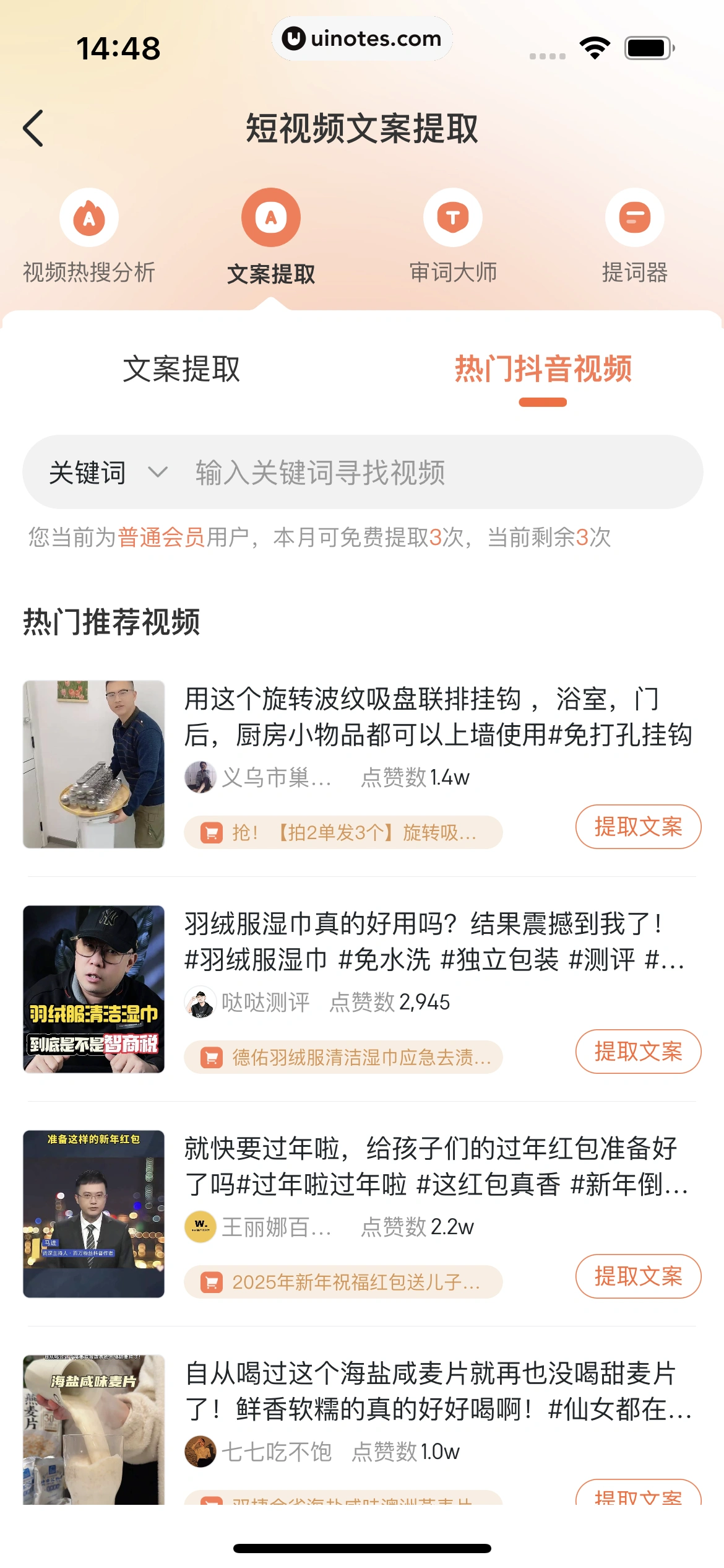 蝉妈妈 App 截图 220 - UI Notes