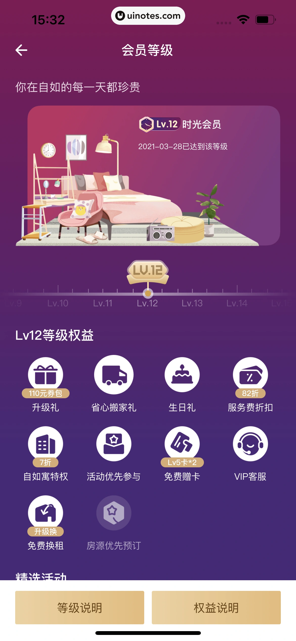 自如 App 截图 361 - UI Notes