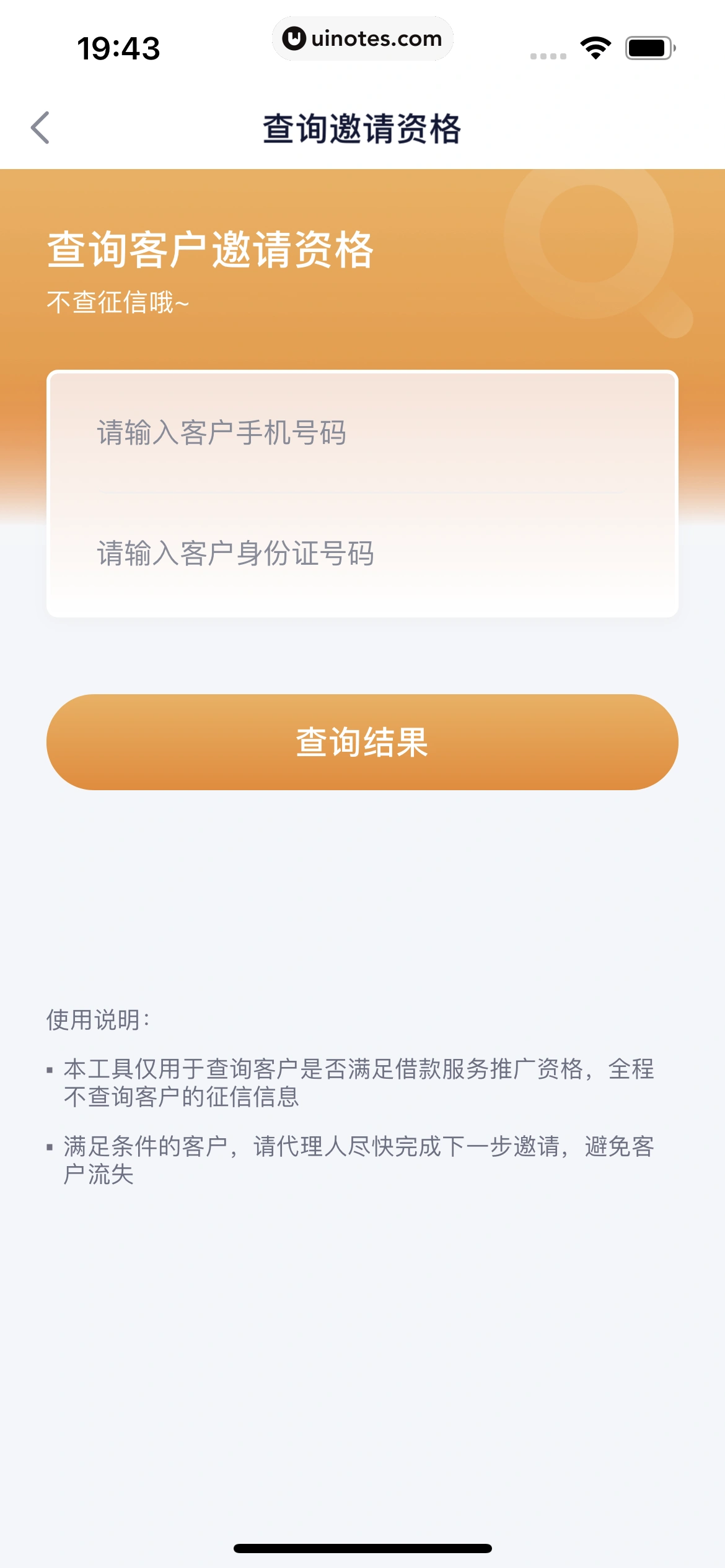 360借条 App 截图 080 - UI Notes
