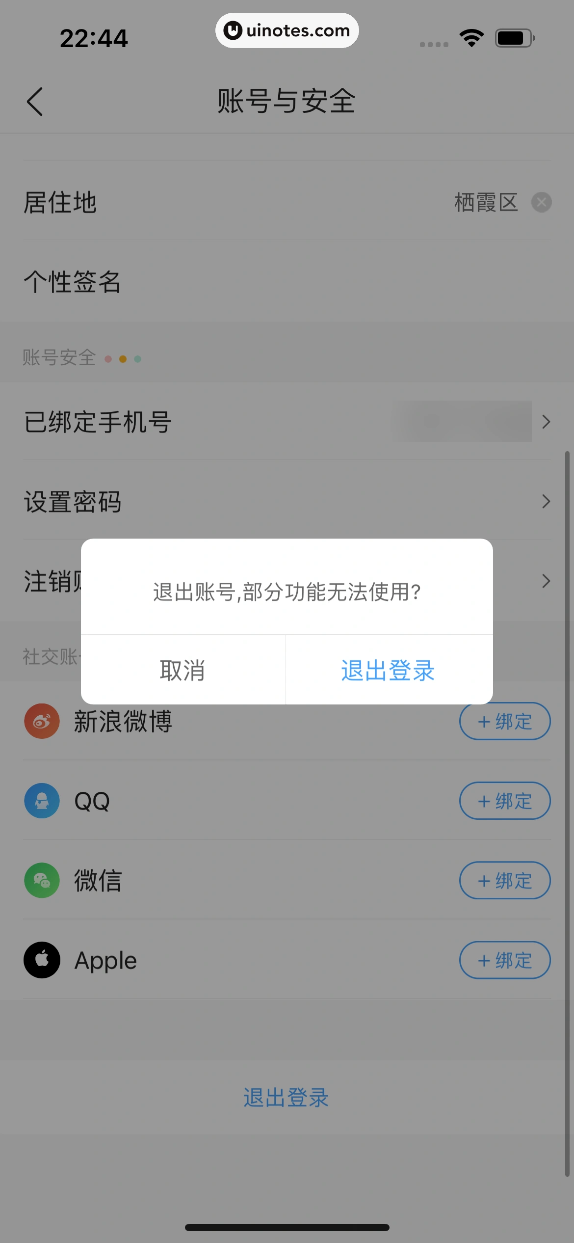 墨迹天气 App 截图 369 - UI Notes