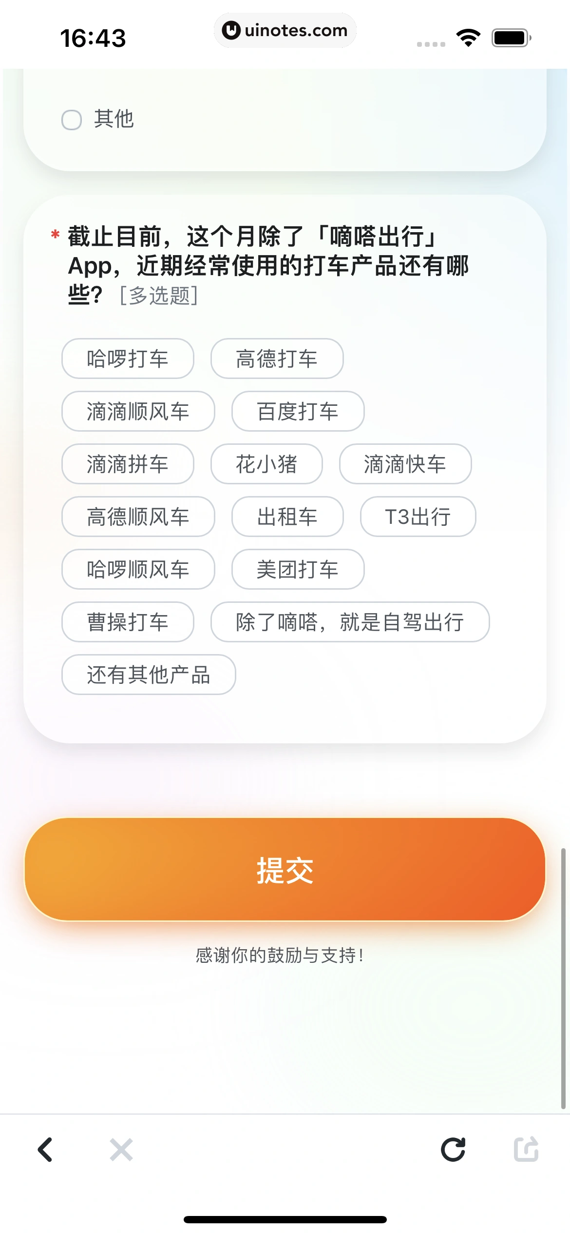 嘀嗒出行 App 截图 111 - UI Notes