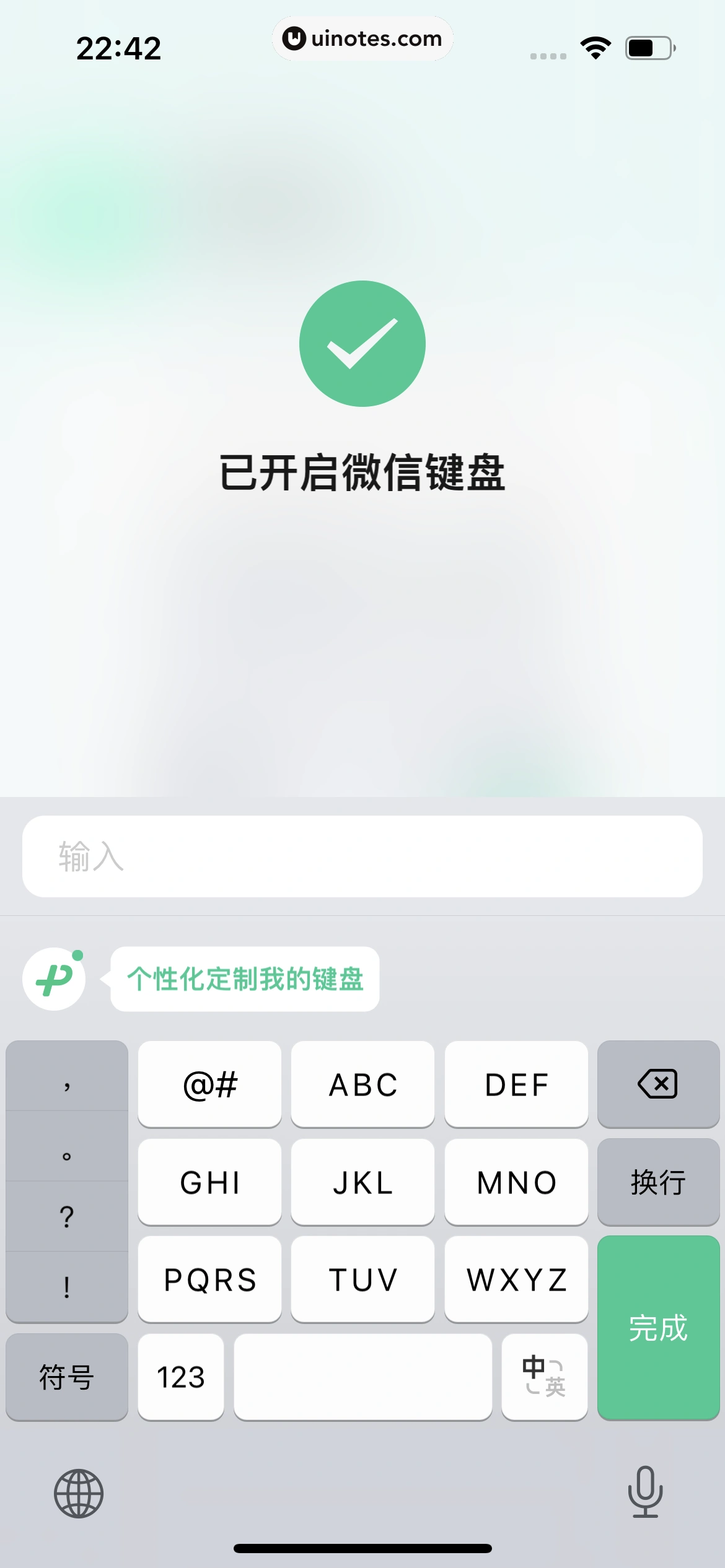 微信键盘 App 截图 013 - UI Notes