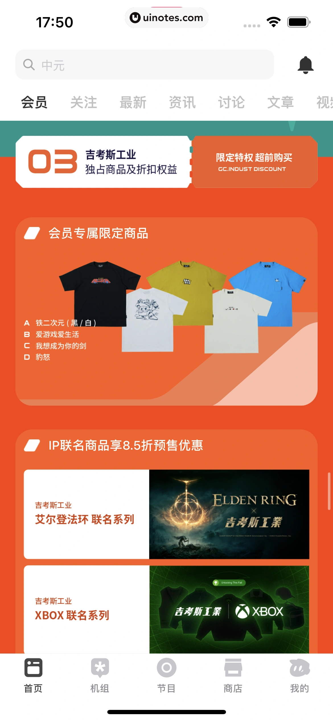 机核GCORES App 截图 034 - UI Notes