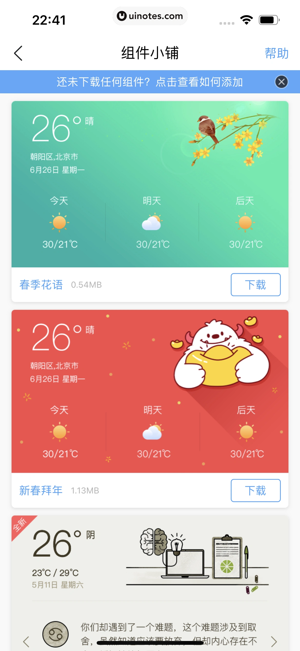 墨迹天气 App 截图 324 - UI Notes