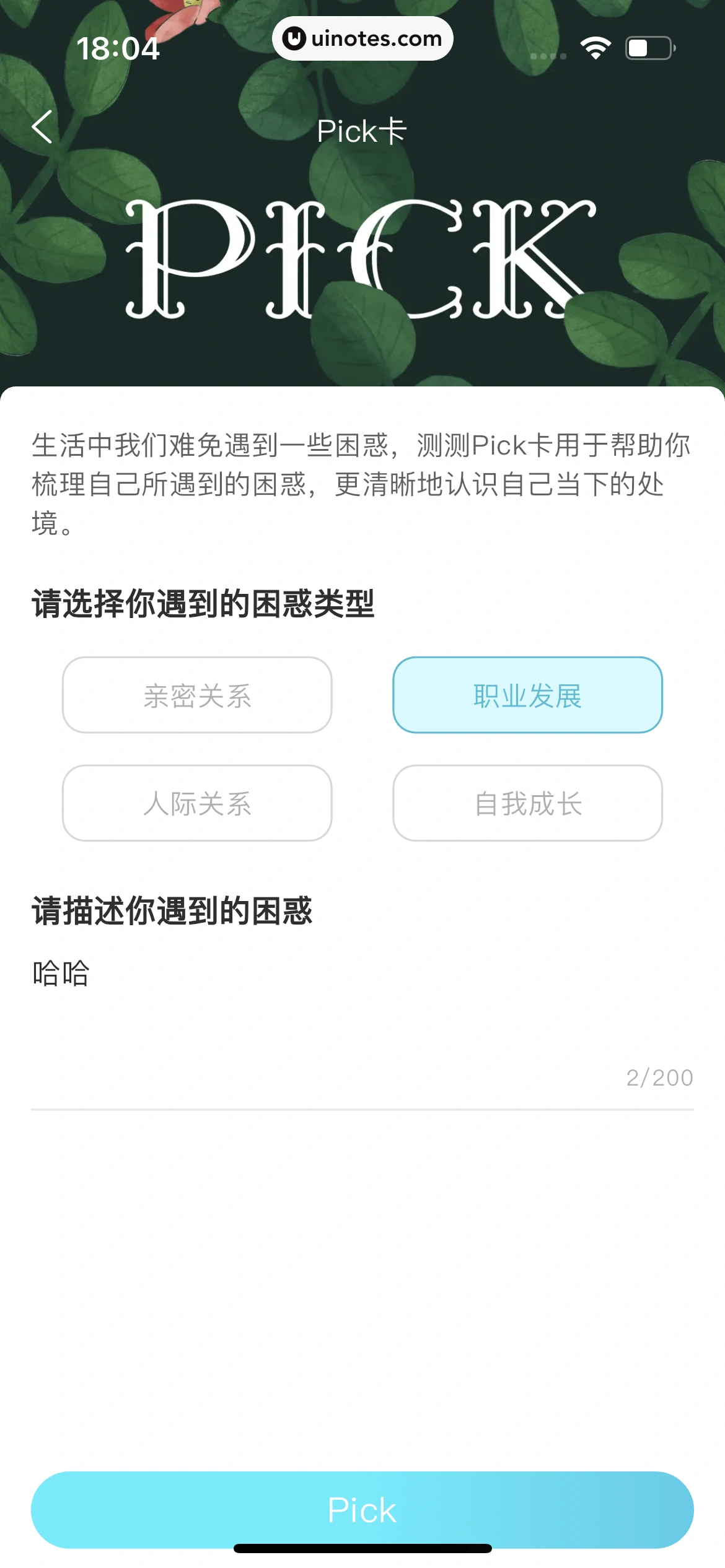 测测 App 截图 246 - UI Notes