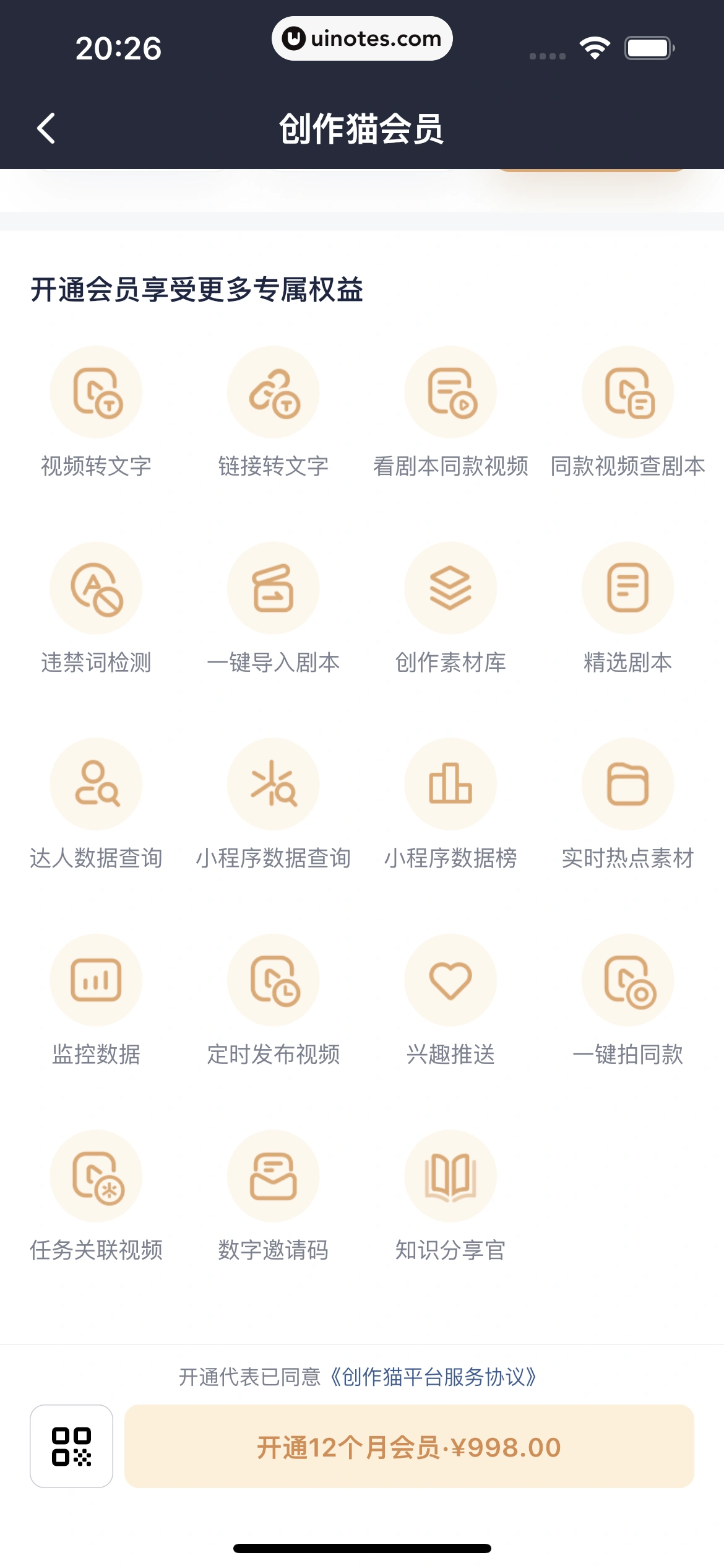 创作猫 App 截图 235 - UI Notes