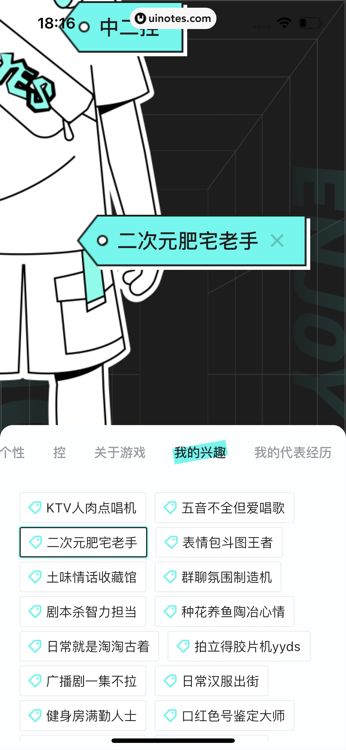 YES App 截图 092 - UI Notes